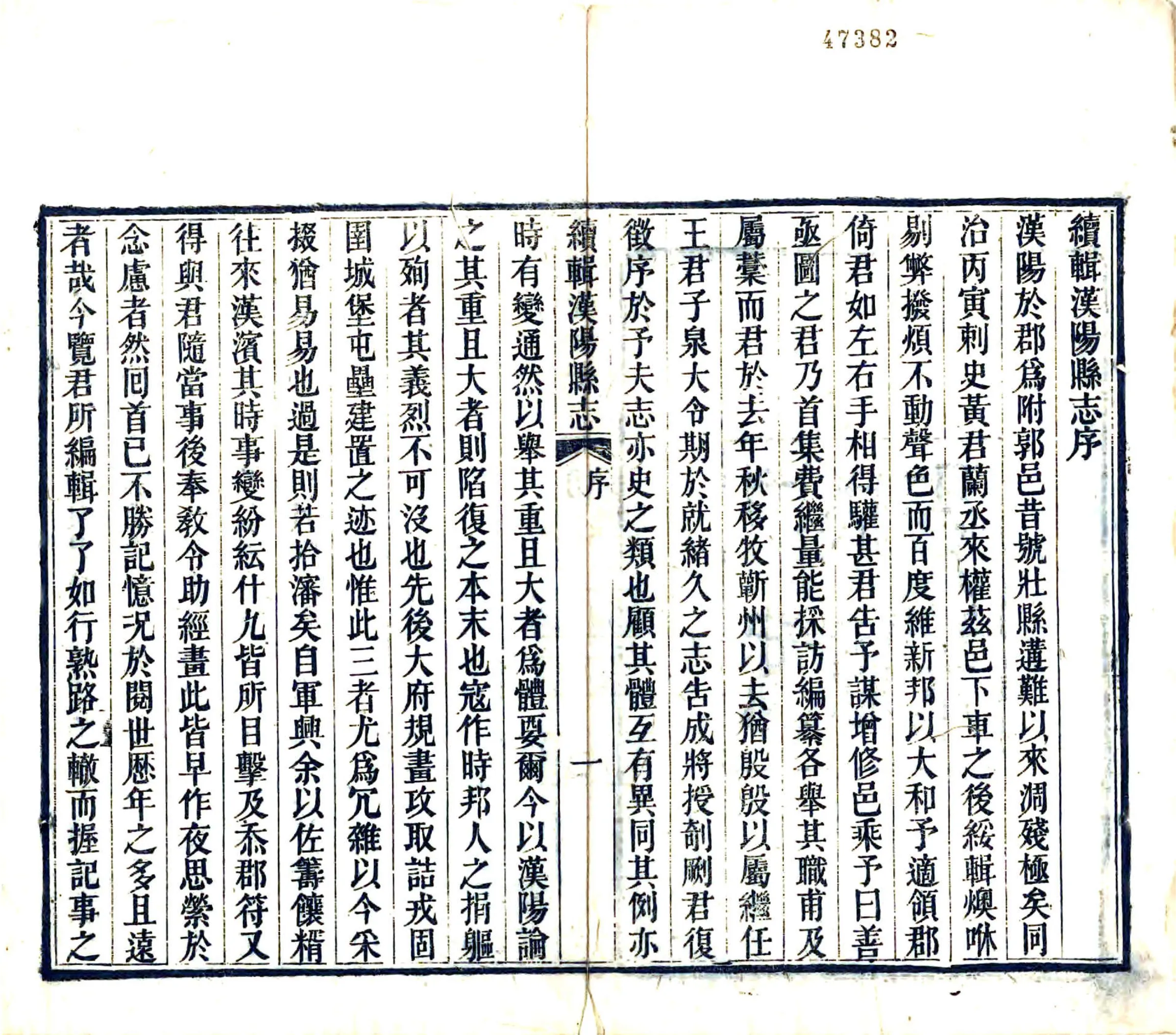 续辑汉阳县志（同治） 在线预览第3页