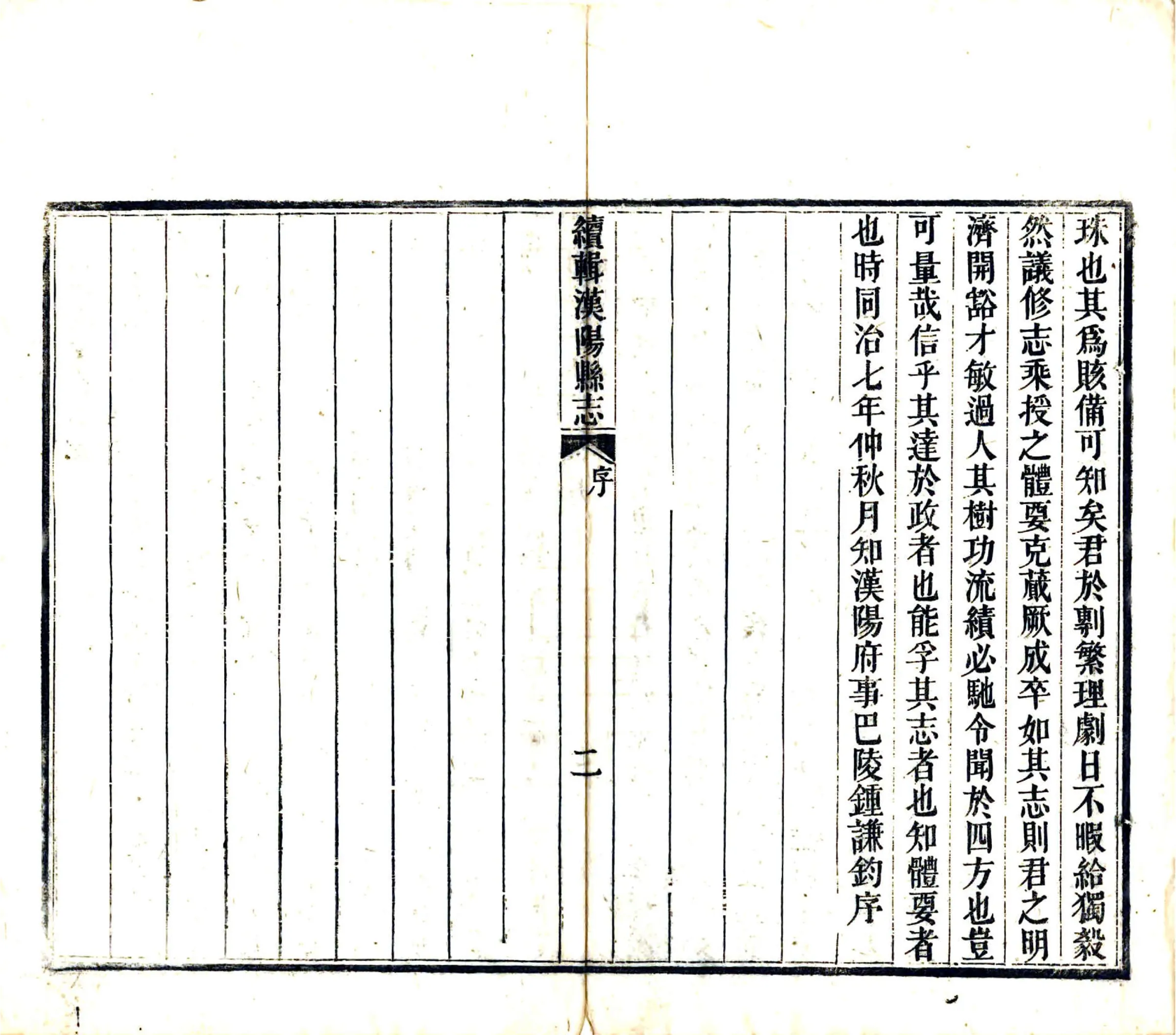 续辑汉阳县志（同治） 在线预览第4页