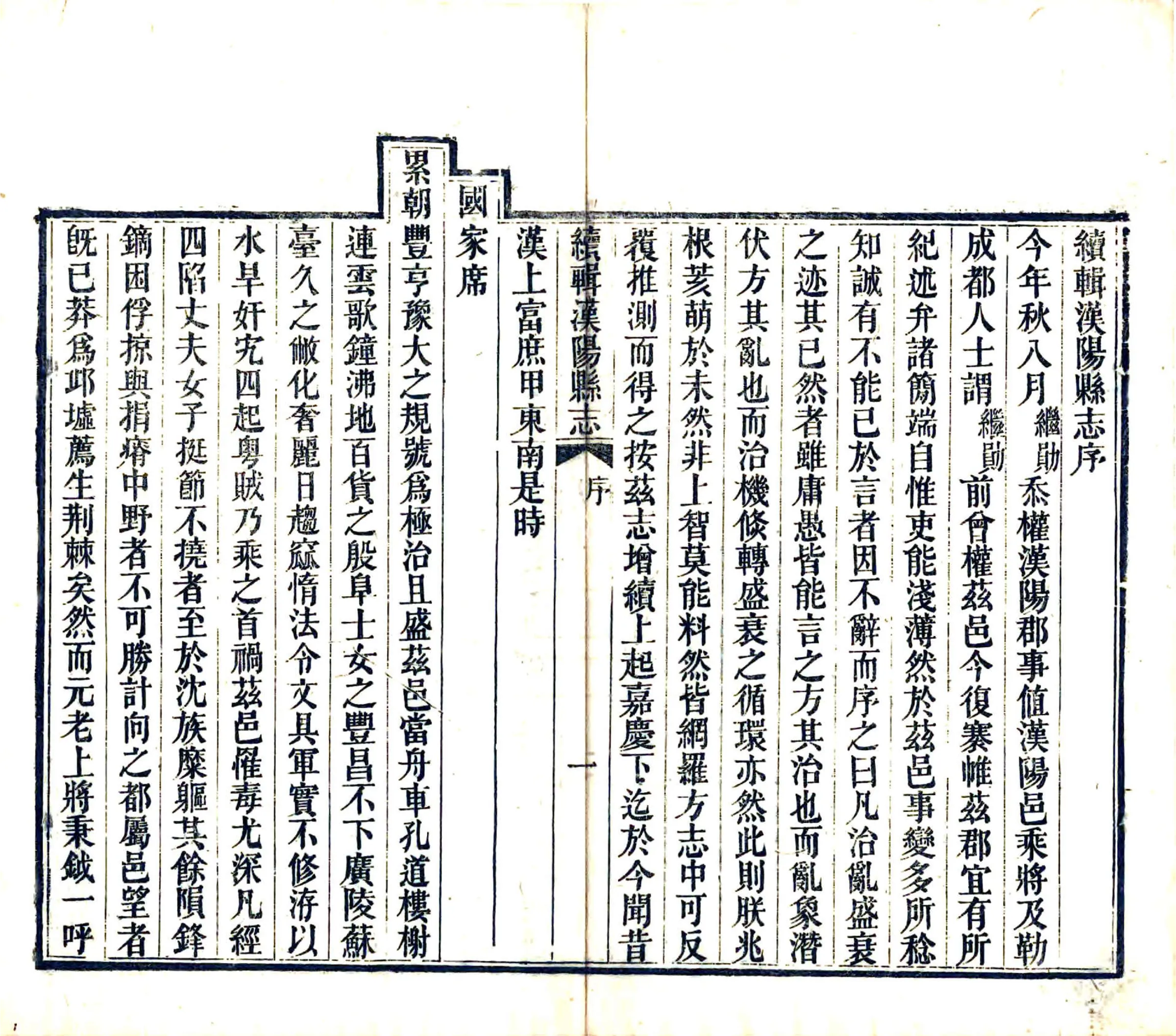 续辑汉阳县志（同治） 在线预览第5页