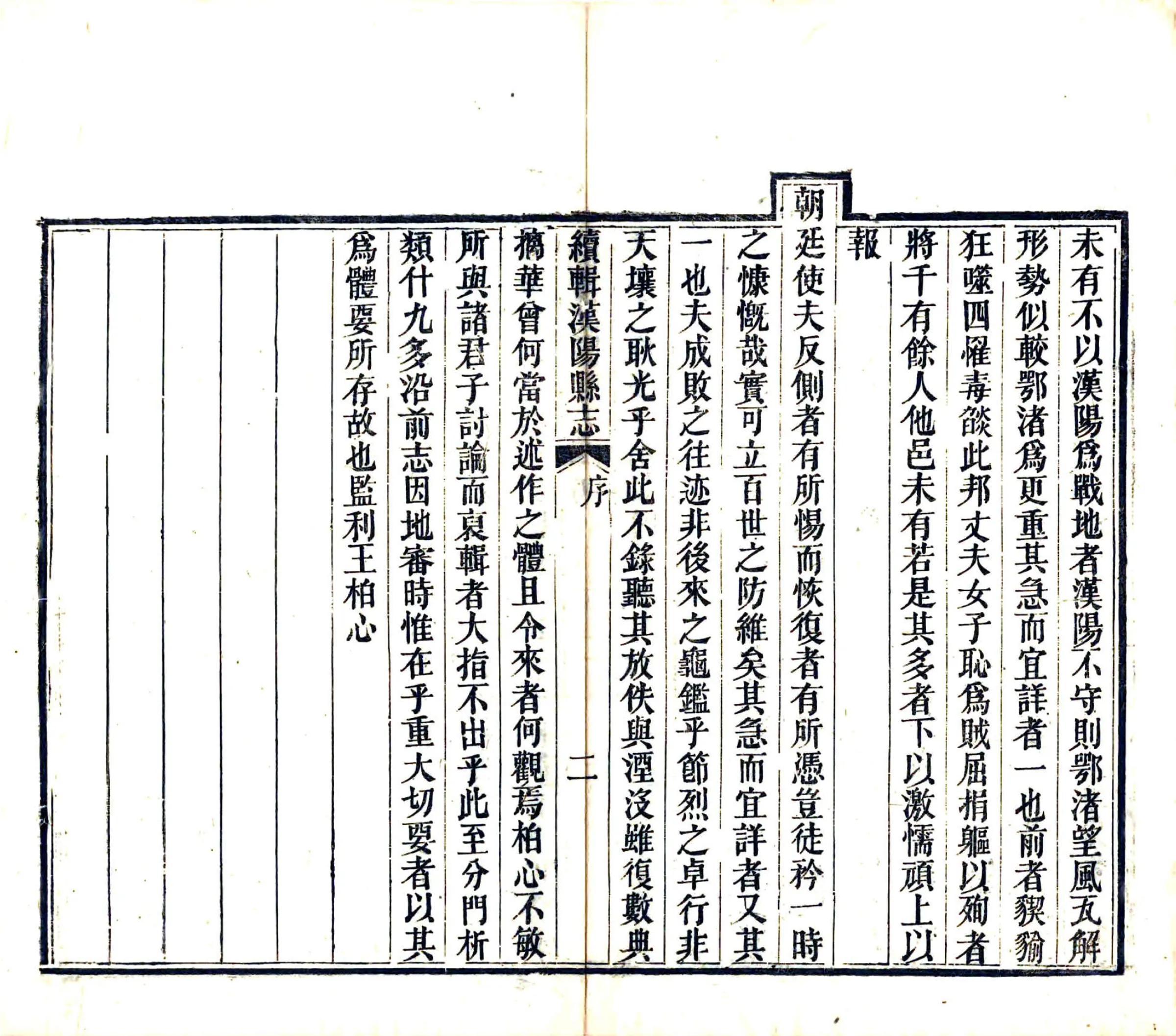 续辑汉阳县志（同治） 在线预览第6页