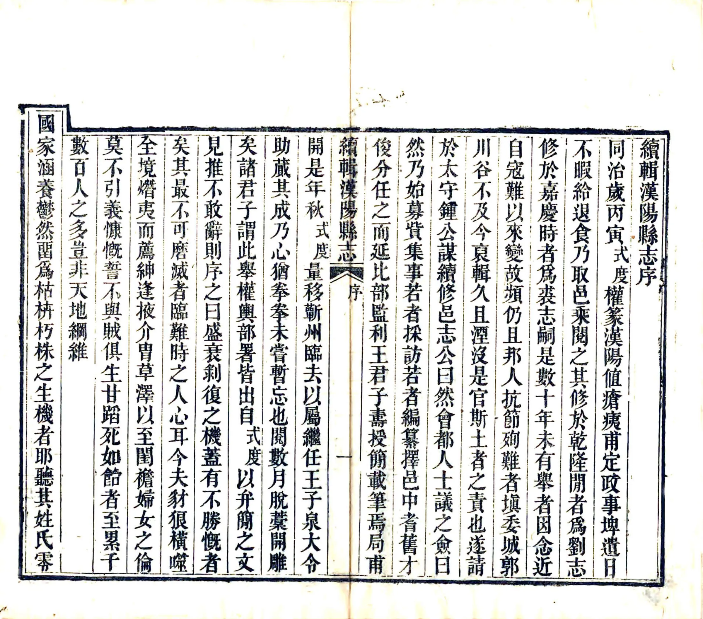 续辑汉阳县志（同治） 在线预览第7页