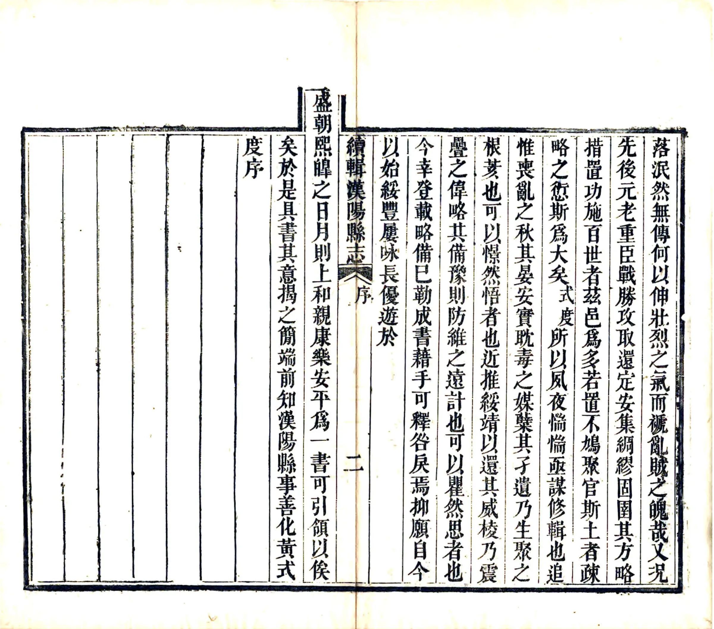 续辑汉阳县志（同治） 在线预览第8页