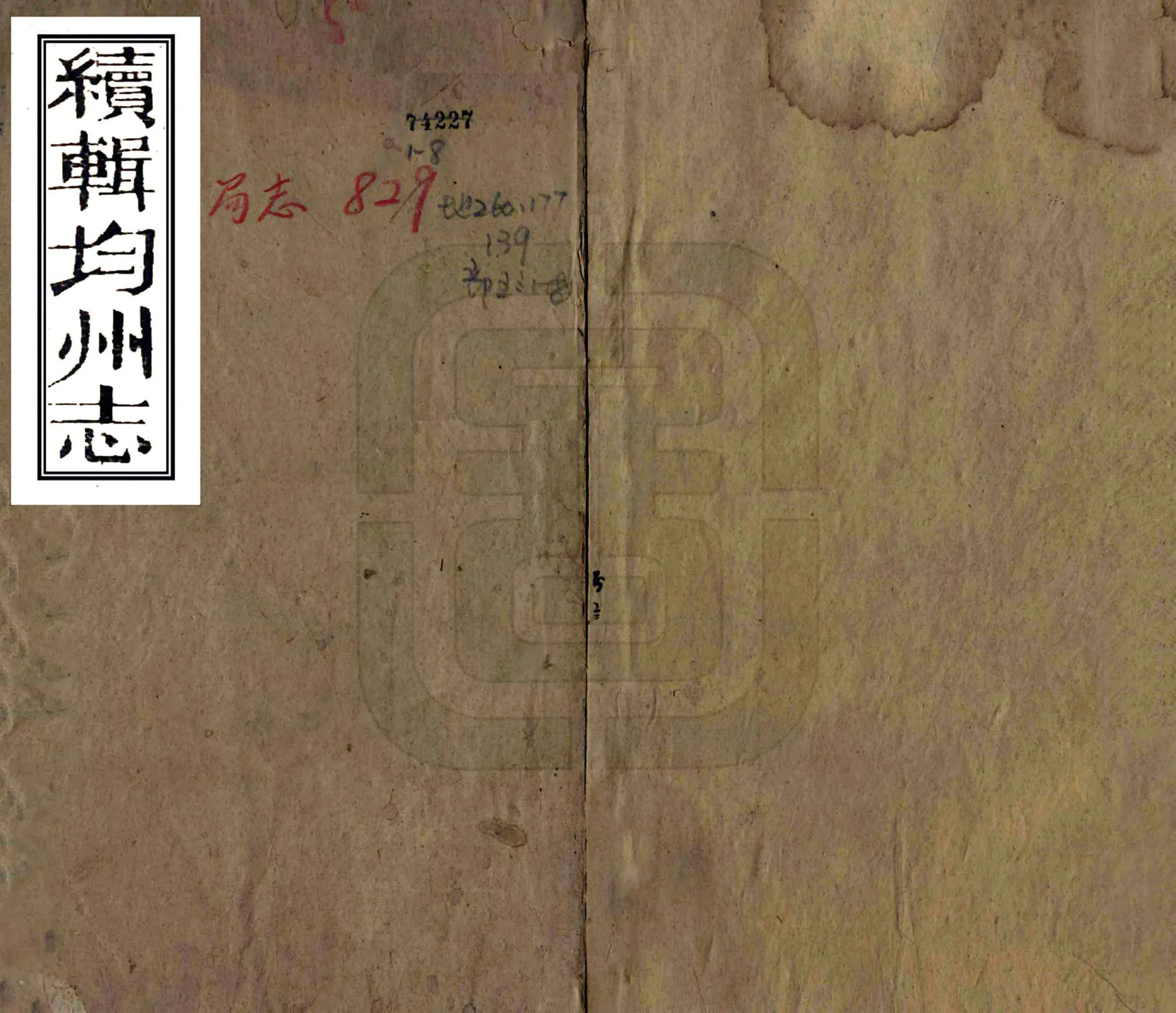 续辑均州志（光绪） 在线预览第1页
