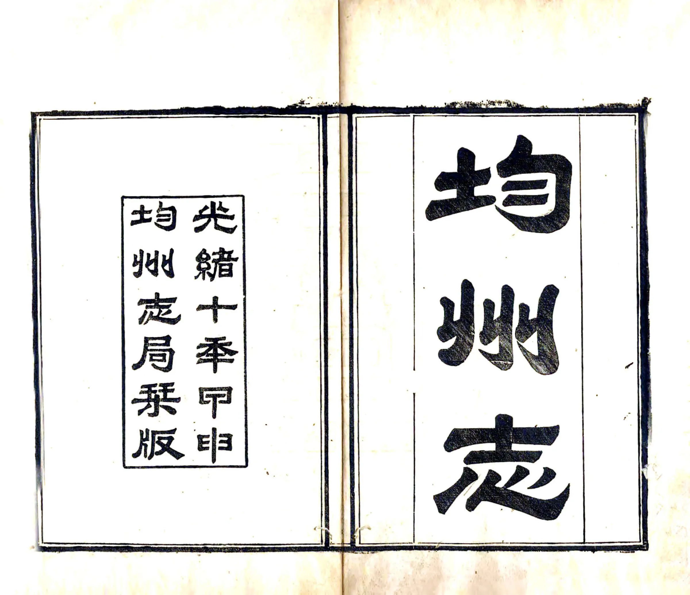 续辑均州志（光绪） 在线预览第2页