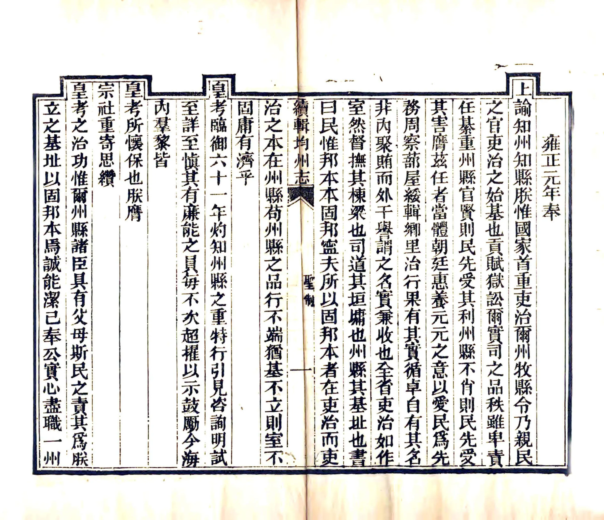 续辑均州志（光绪） 在线预览第3页
