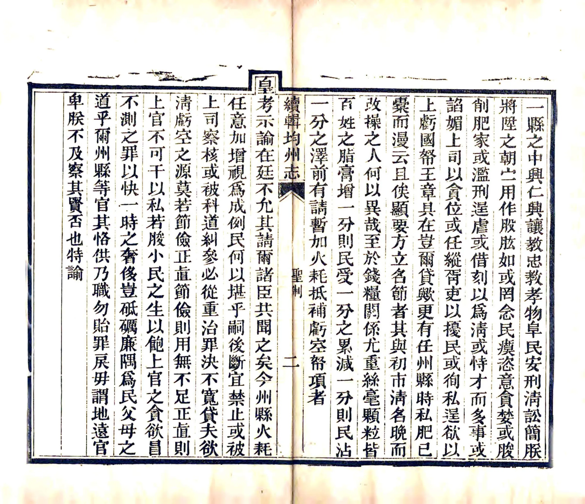 续辑均州志（光绪） 在线预览第4页