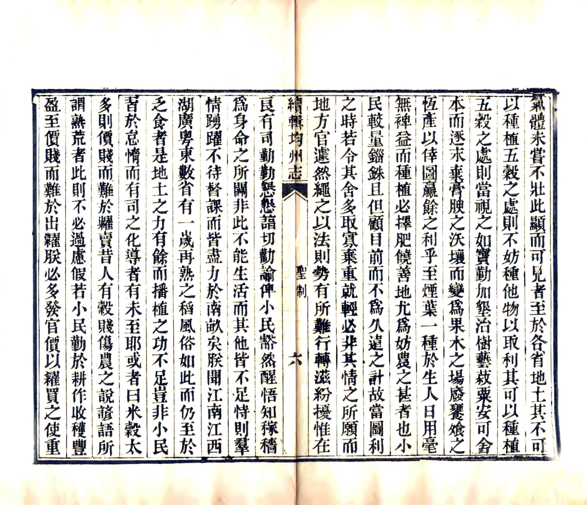 续辑均州志（光绪） 在线预览第8页