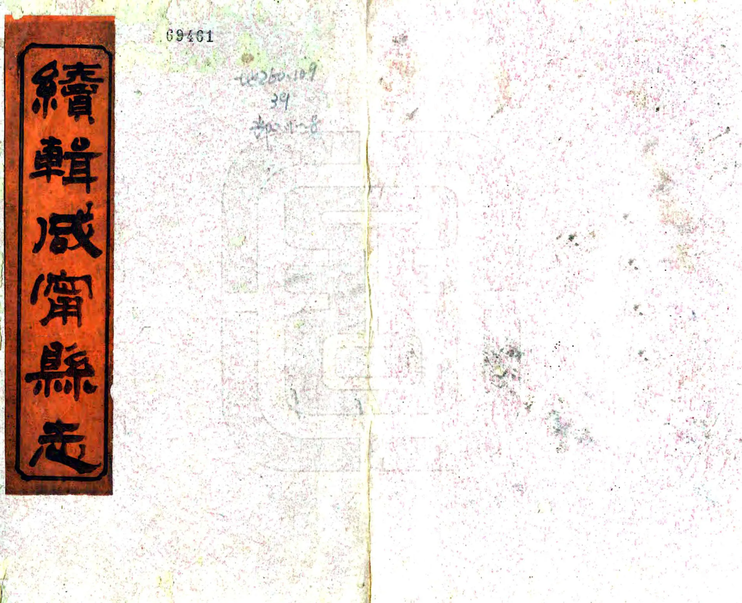 续辑咸宁县志（光绪） 在线预览第1页