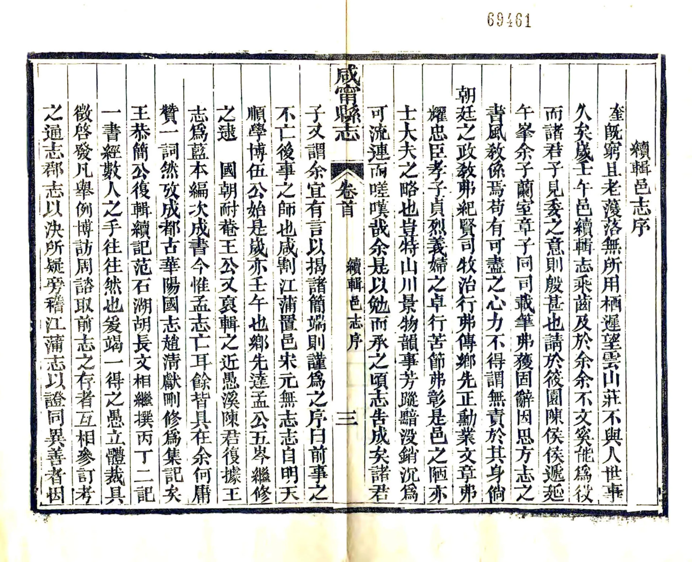 续辑咸宁县志（光绪） 在线预览第3页