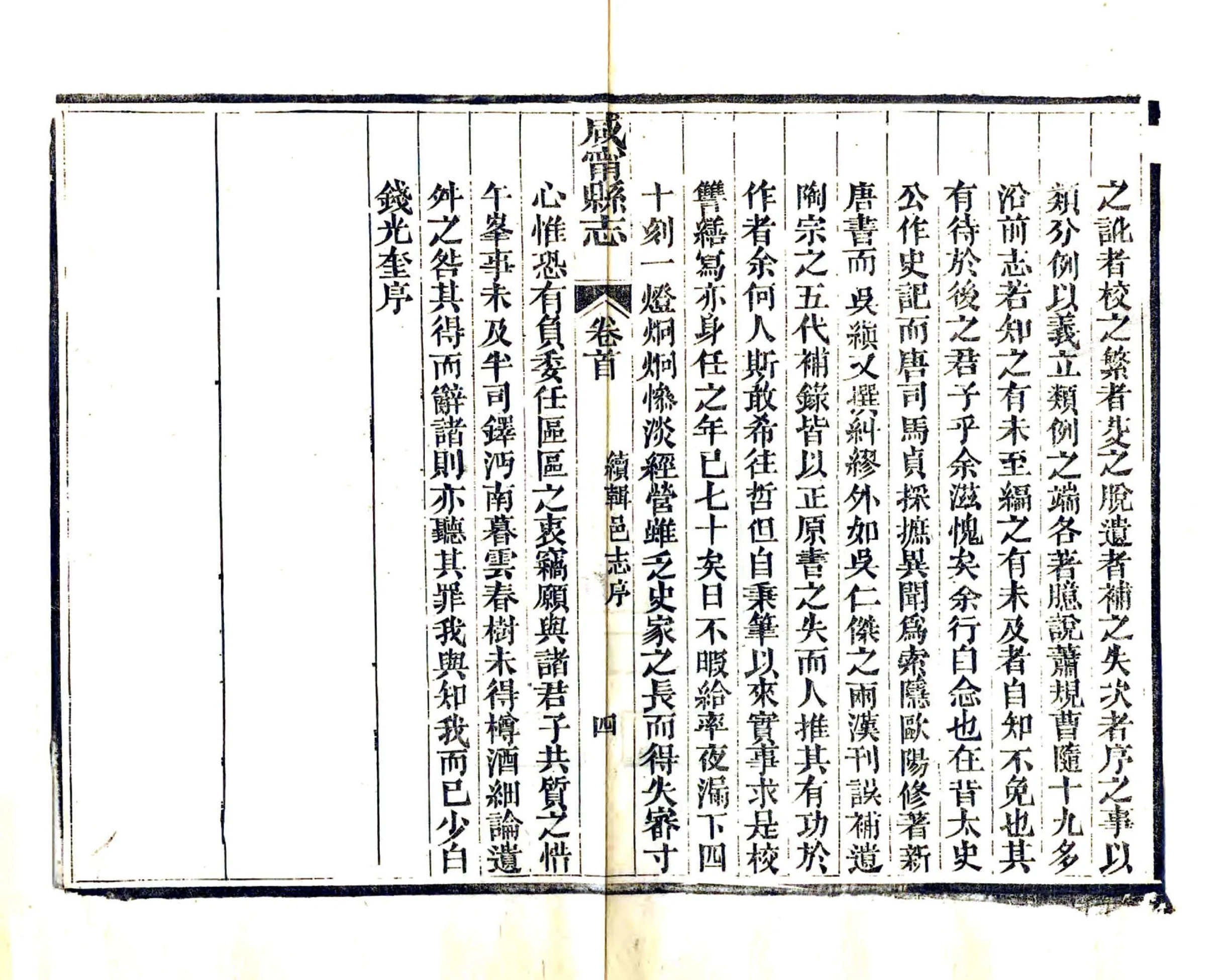 续辑咸宁县志（光绪） 在线预览第4页