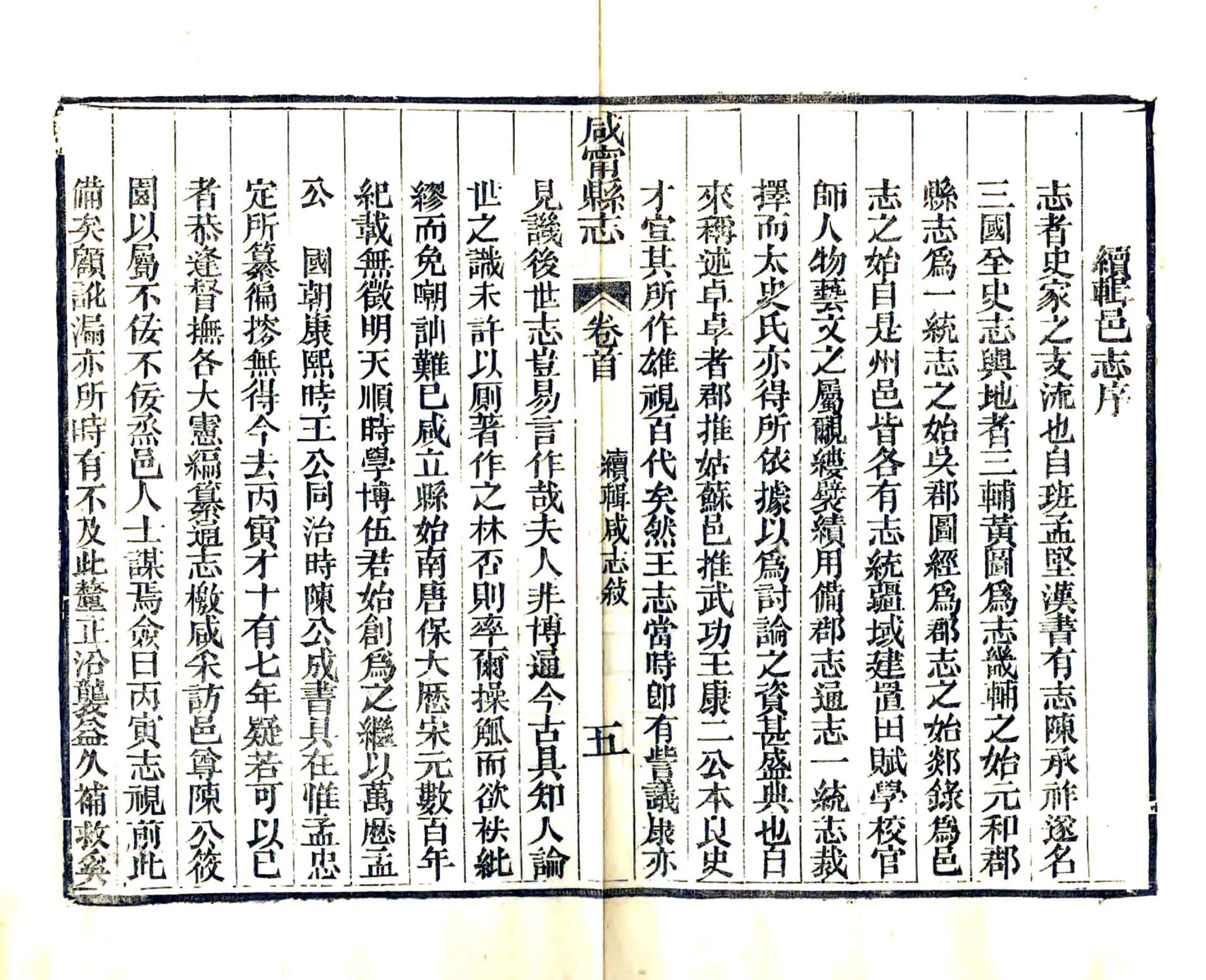 续辑咸宁县志（光绪） 在线预览第5页