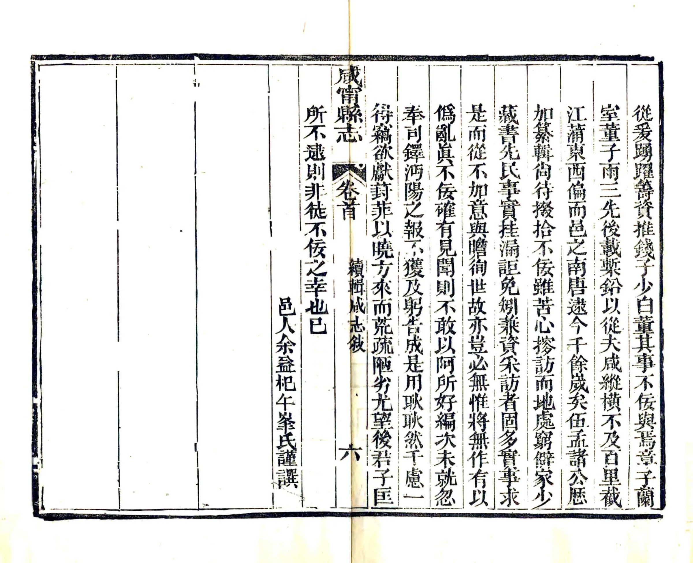 续辑咸宁县志（光绪） 在线预览第6页