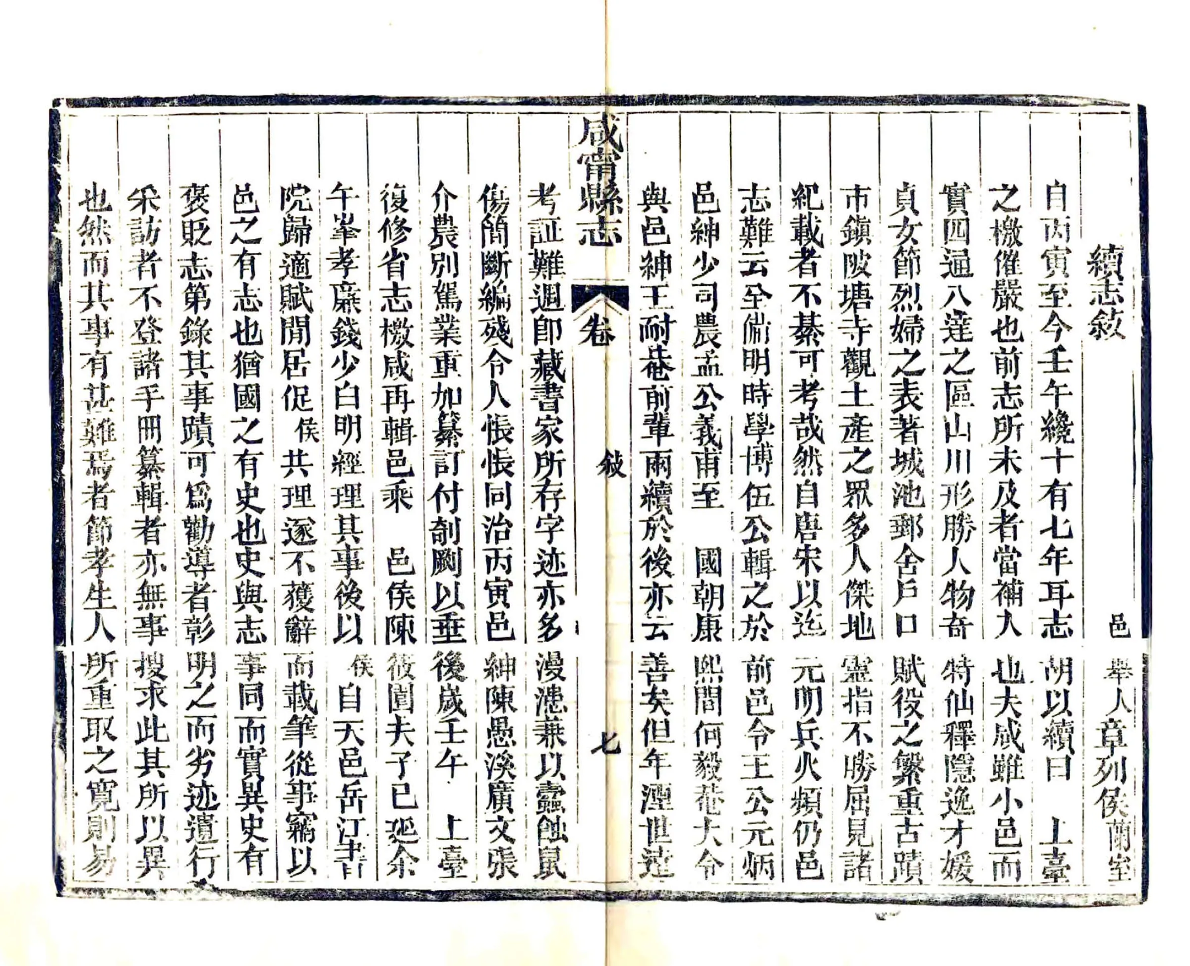 续辑咸宁县志（光绪） 在线预览第7页