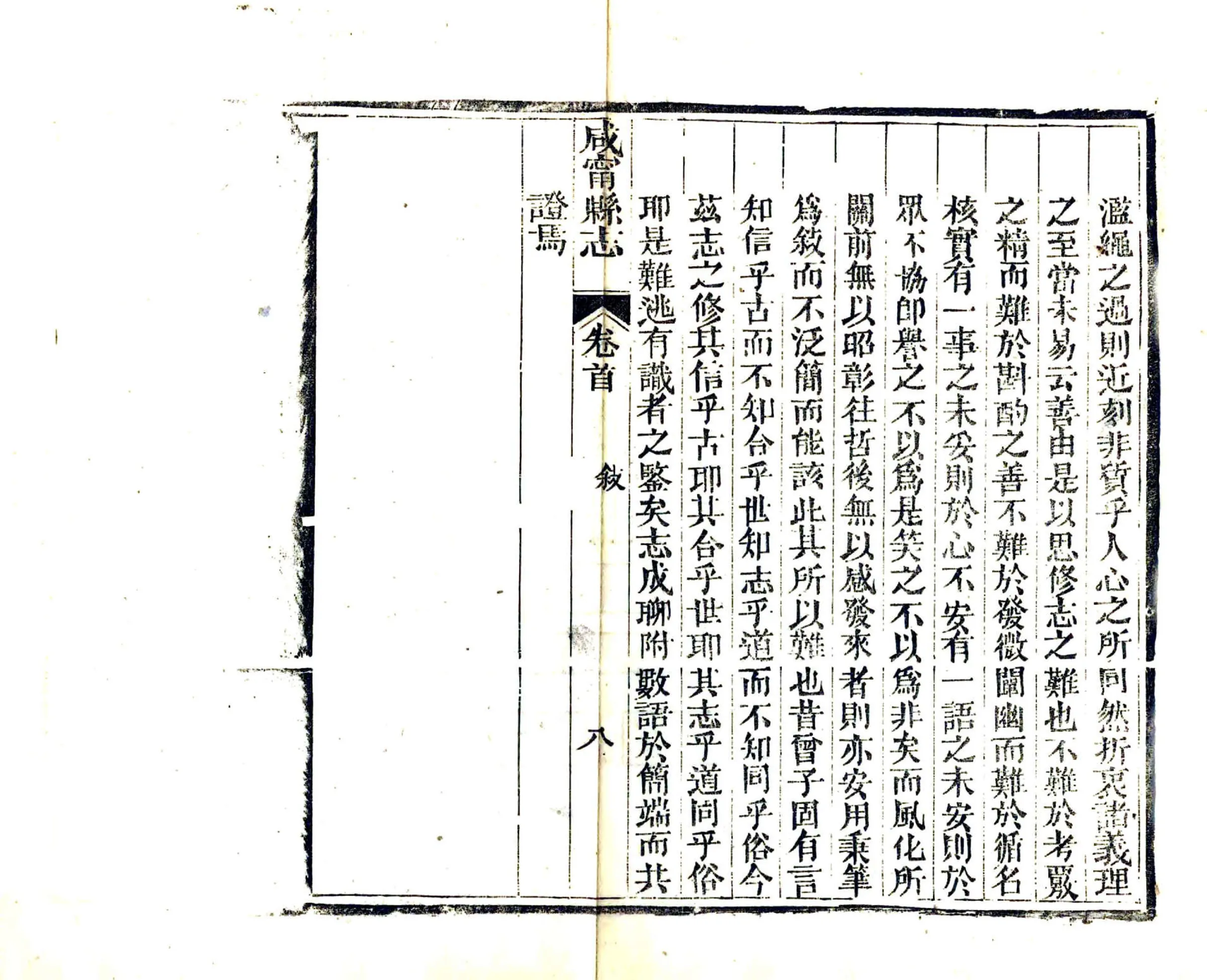 续辑咸宁县志（光绪） 在线预览第8页