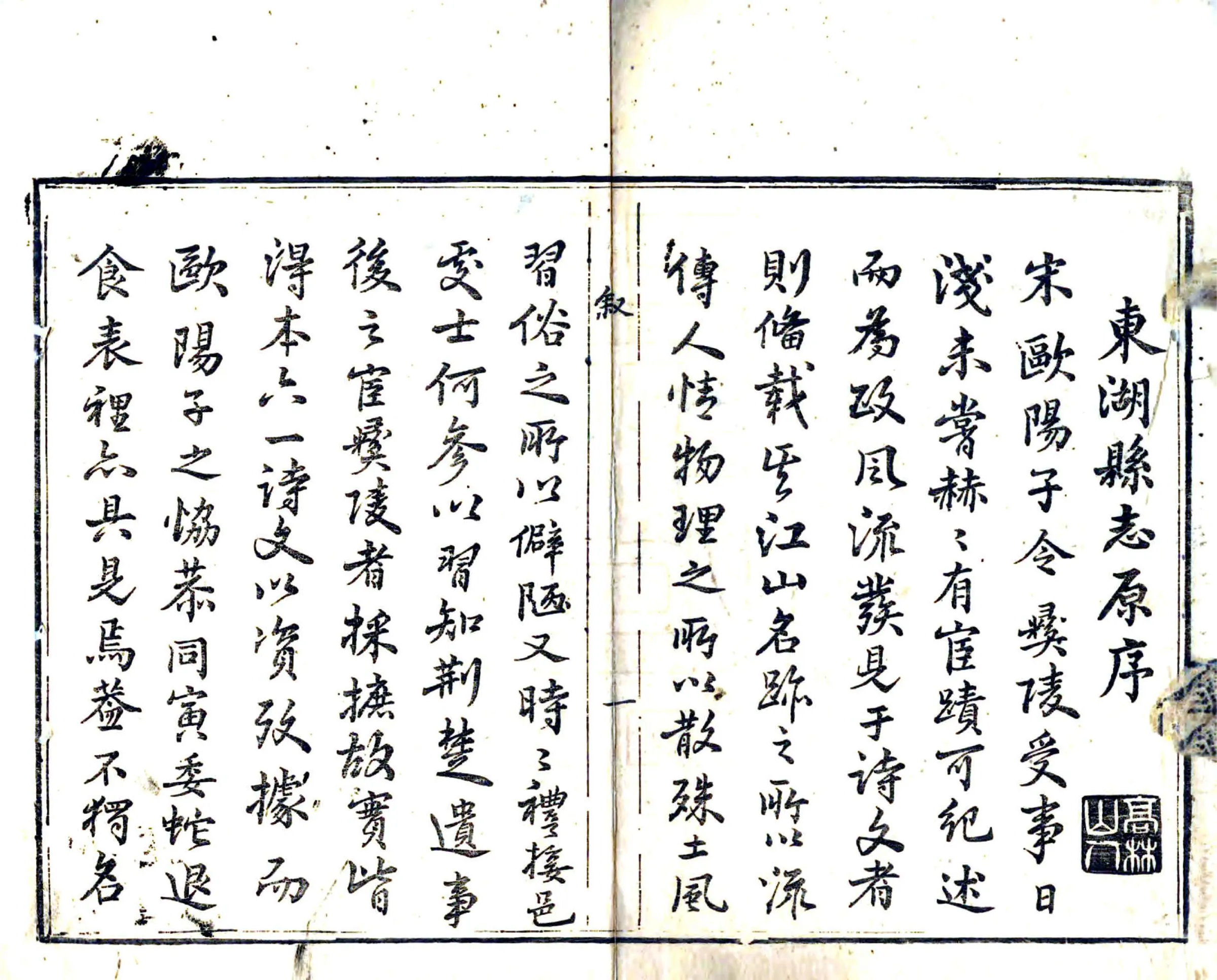 续修东湖县志（同治） 在线预览第3页