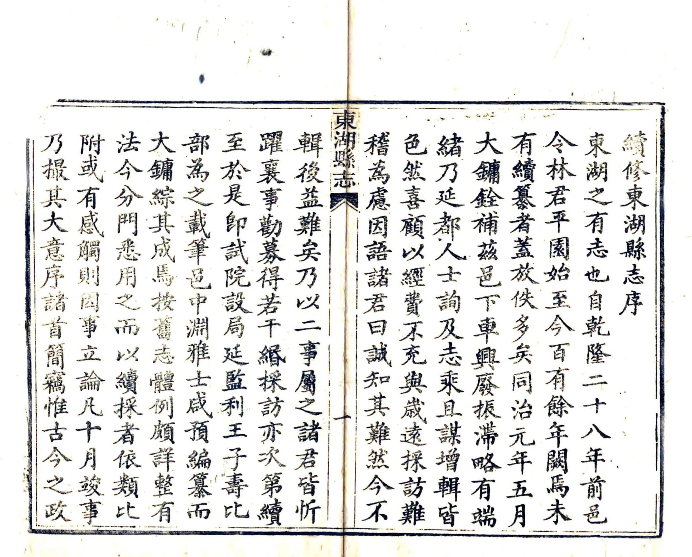 续修东湖县志（同治） 在线预览第5页