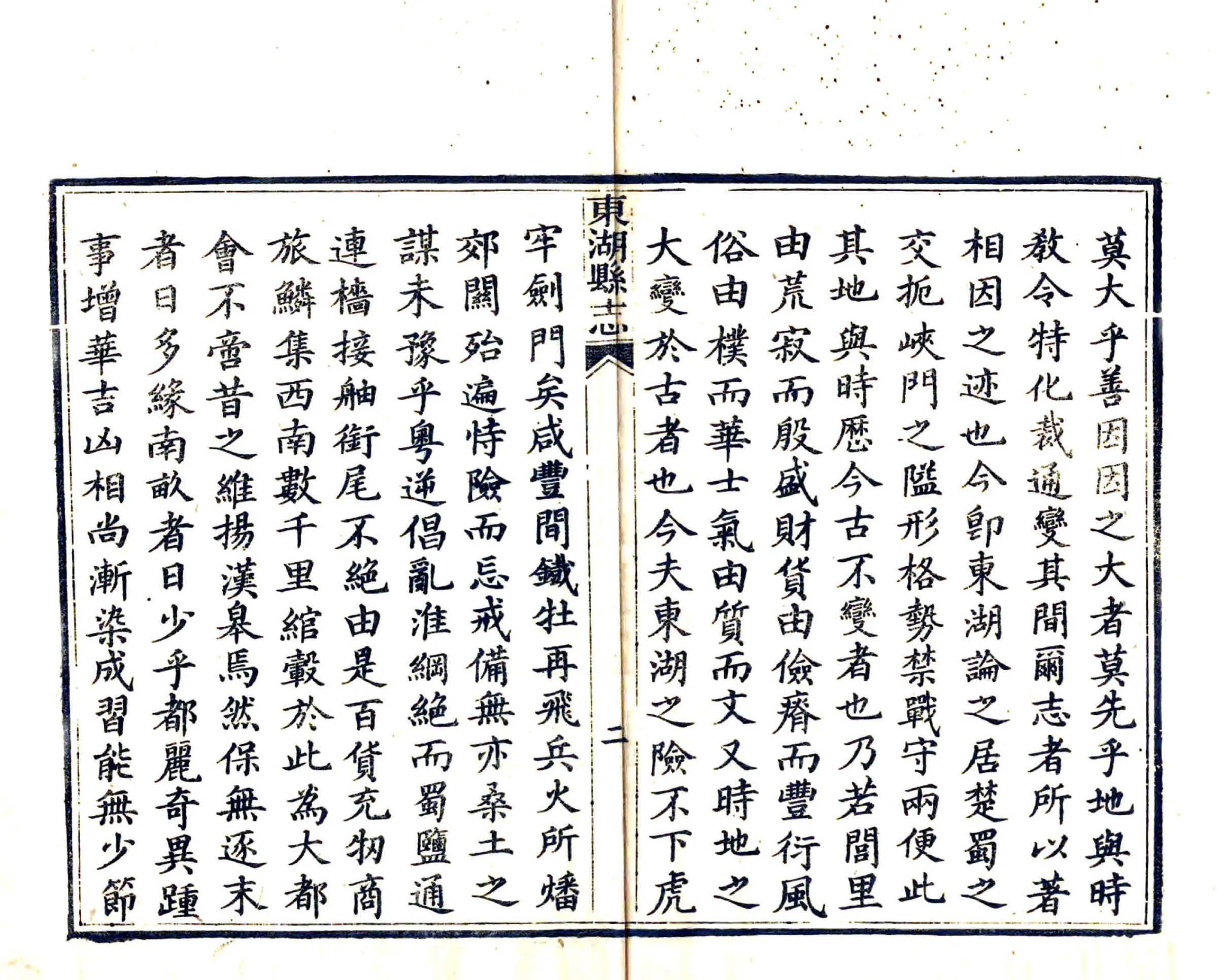 续修东湖县志（同治） 在线预览第6页