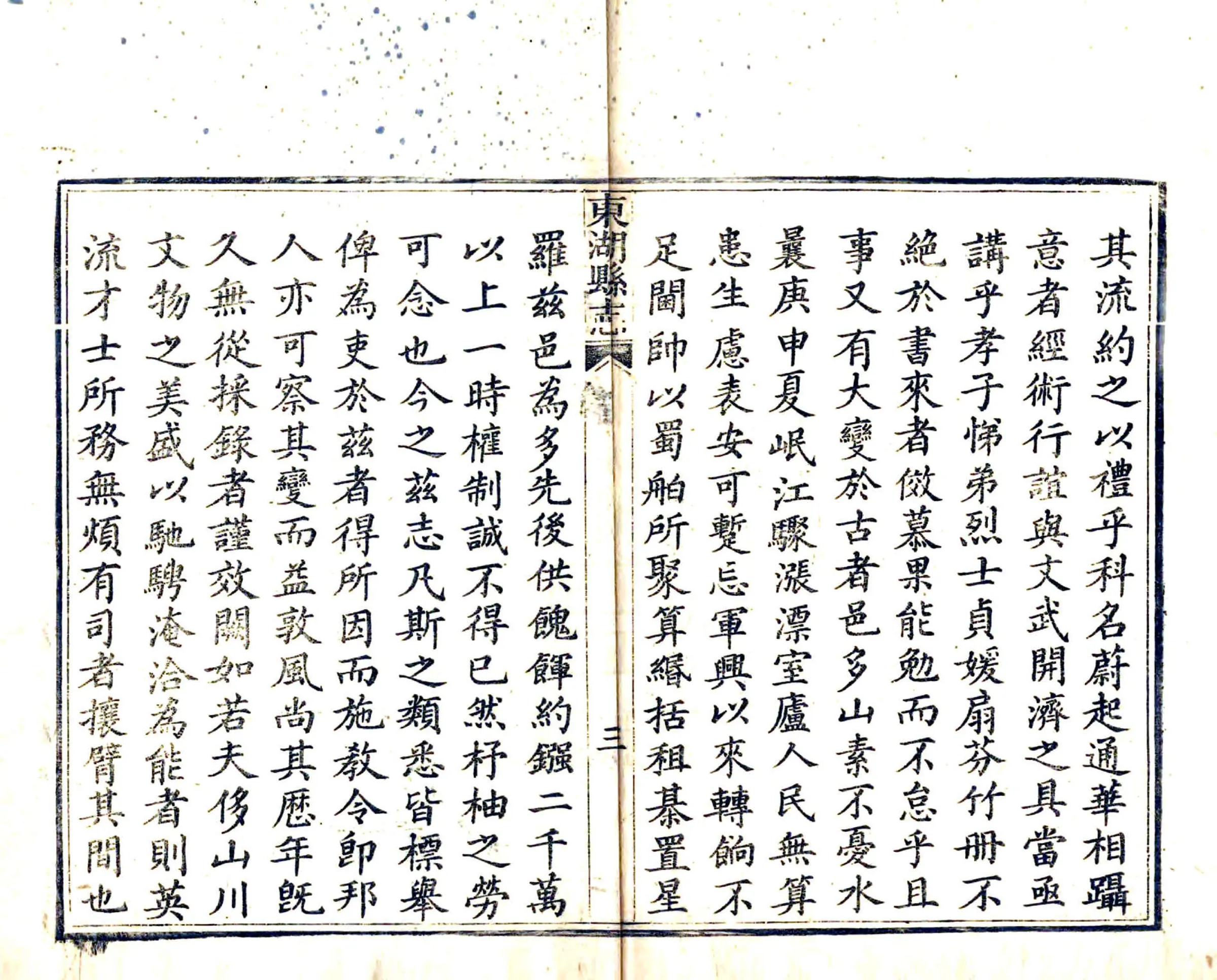 续修东湖县志（同治） 在线预览第7页