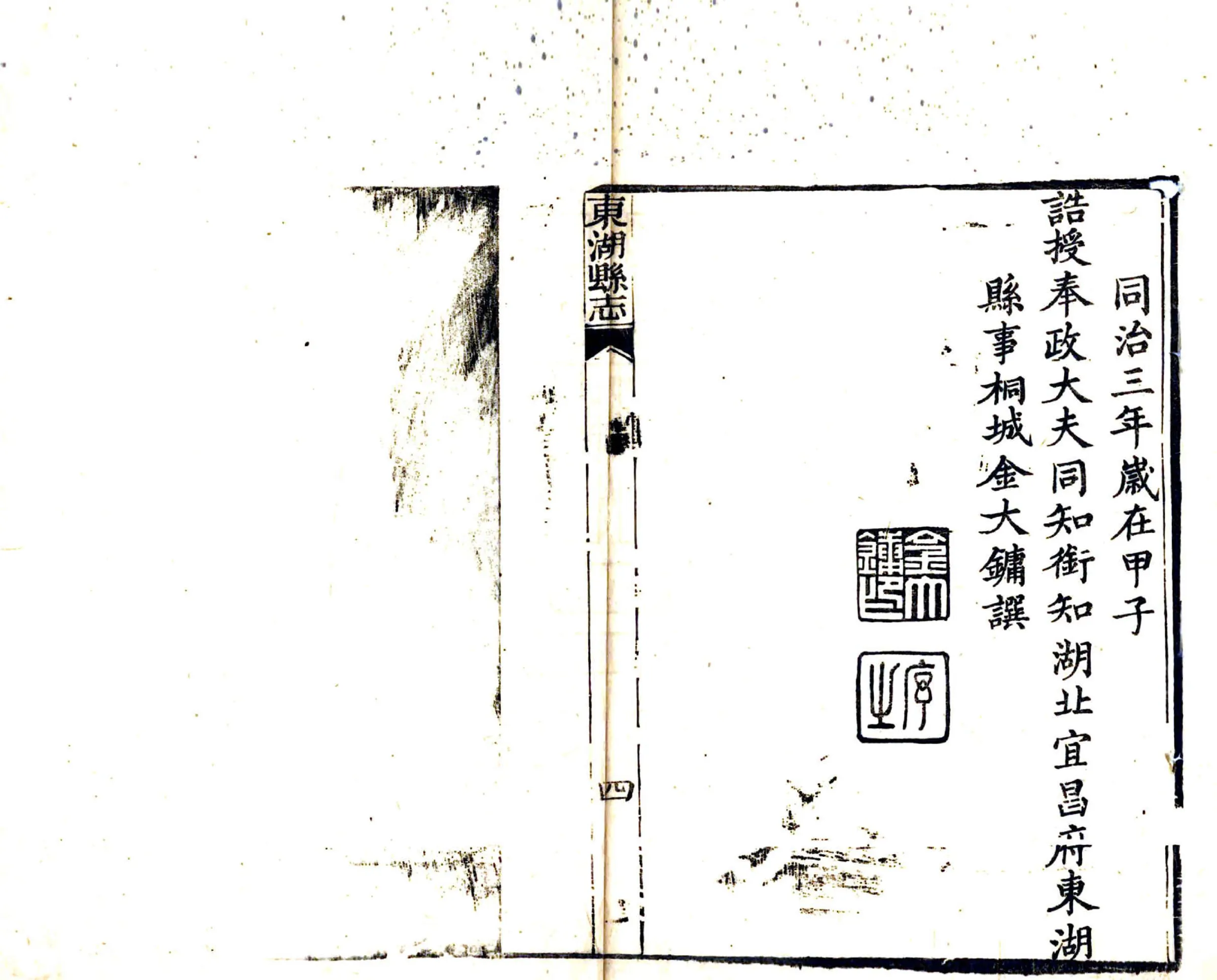 续修东湖县志（同治） 在线预览第8页