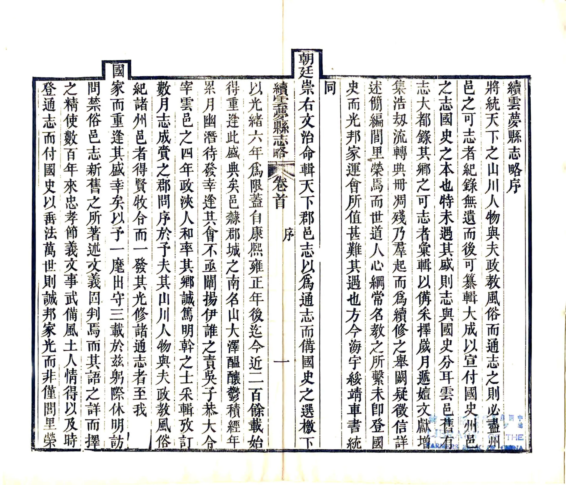 续云梦县志略（光绪） 在线预览第3页