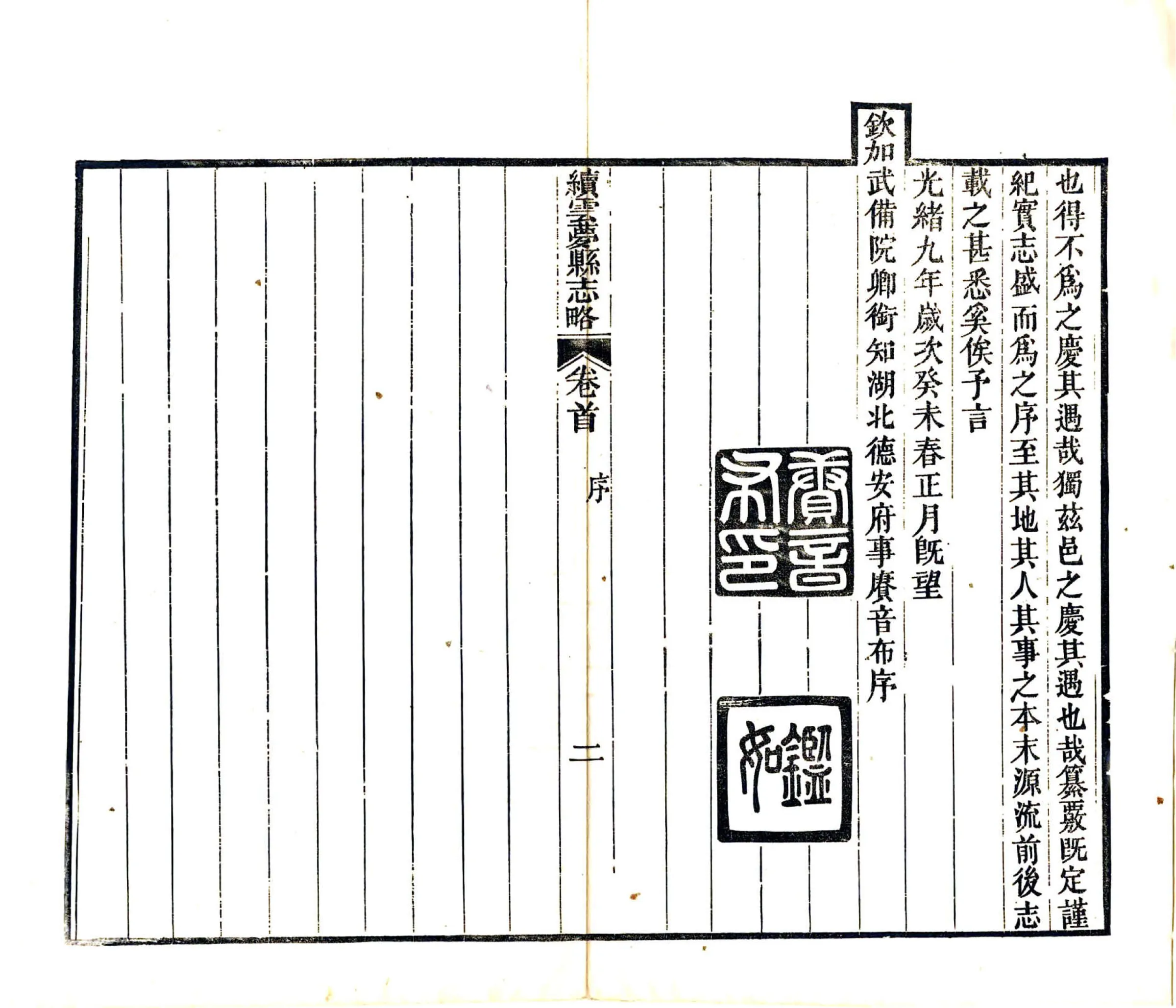 续云梦县志略（光绪） 在线预览第4页