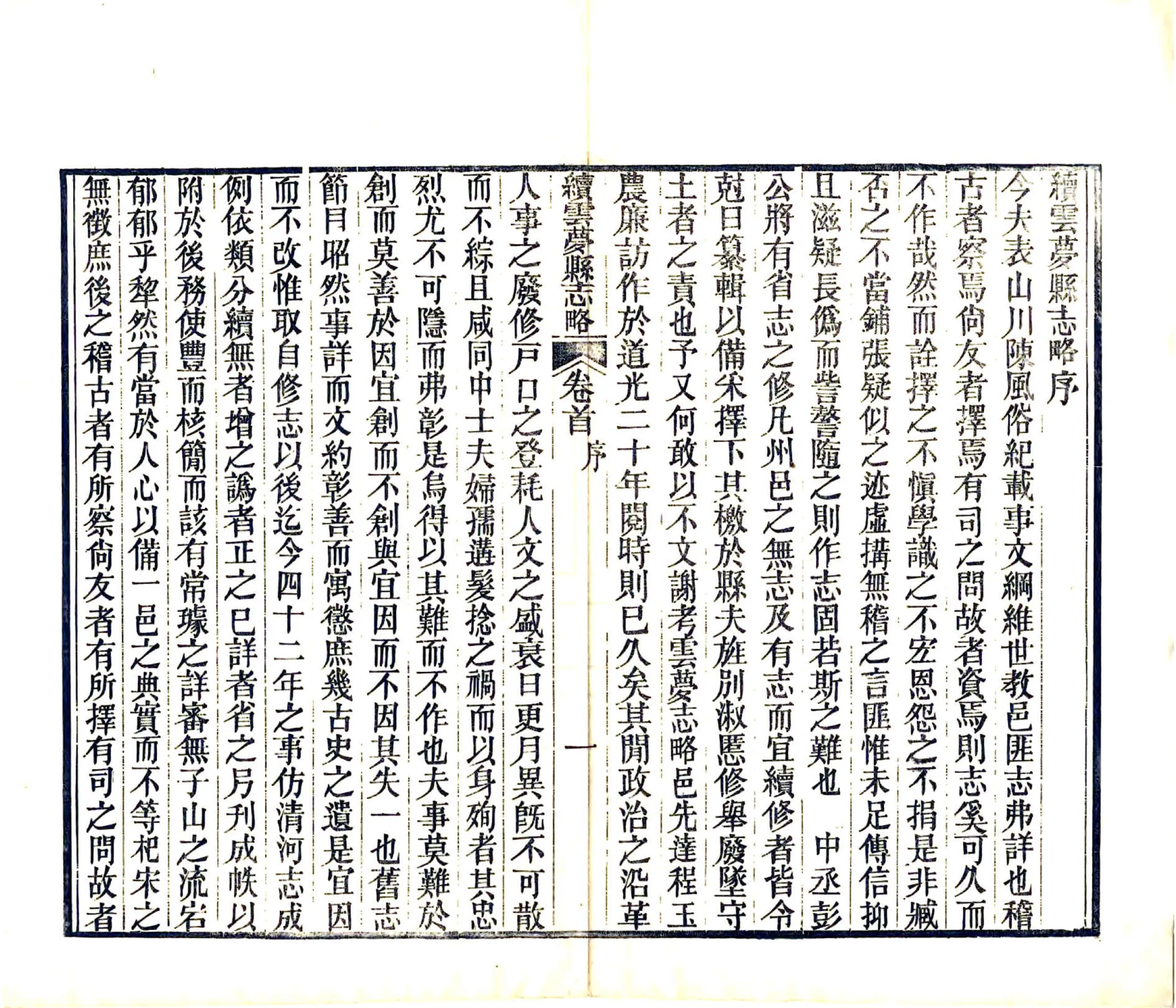 续云梦县志略（光绪） 在线预览第5页