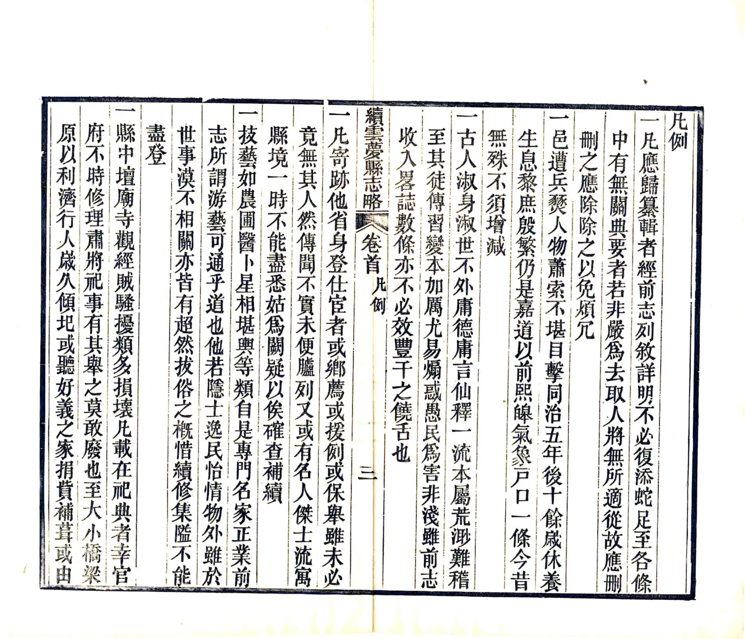 续云梦县志略（光绪） 在线预览第7页