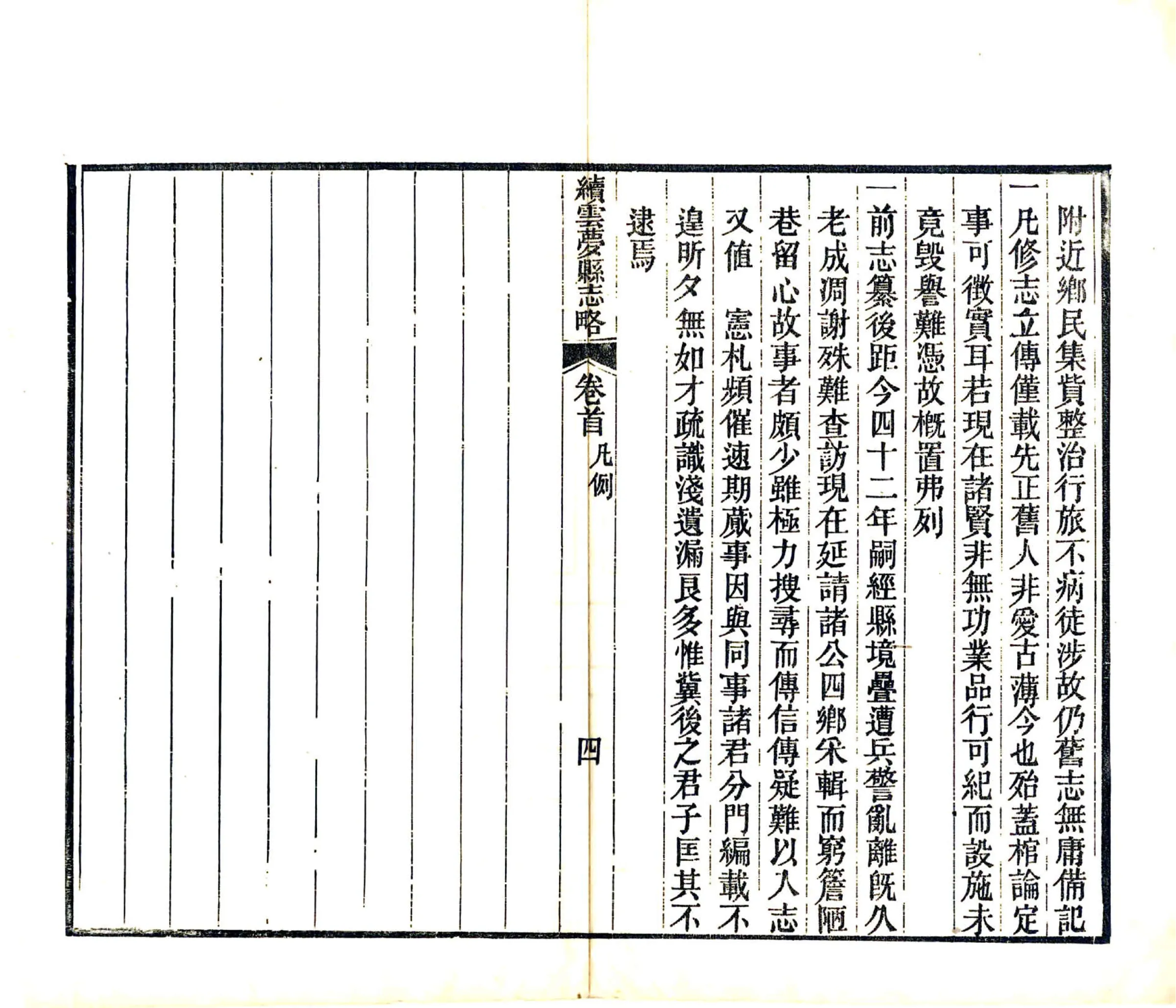 续云梦县志略（光绪） 在线预览第8页