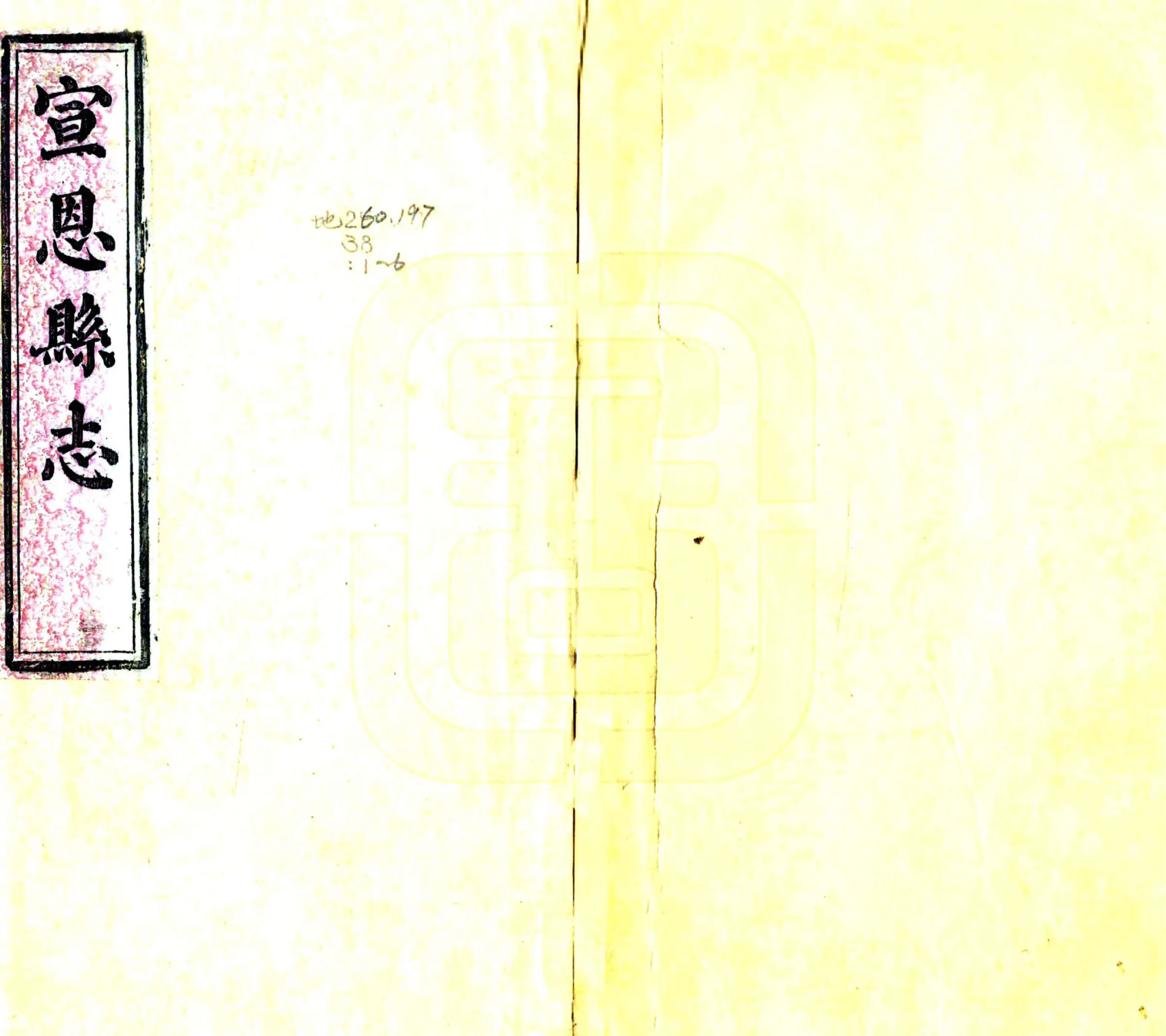 宣恩县志（同治） 在线预览第1页