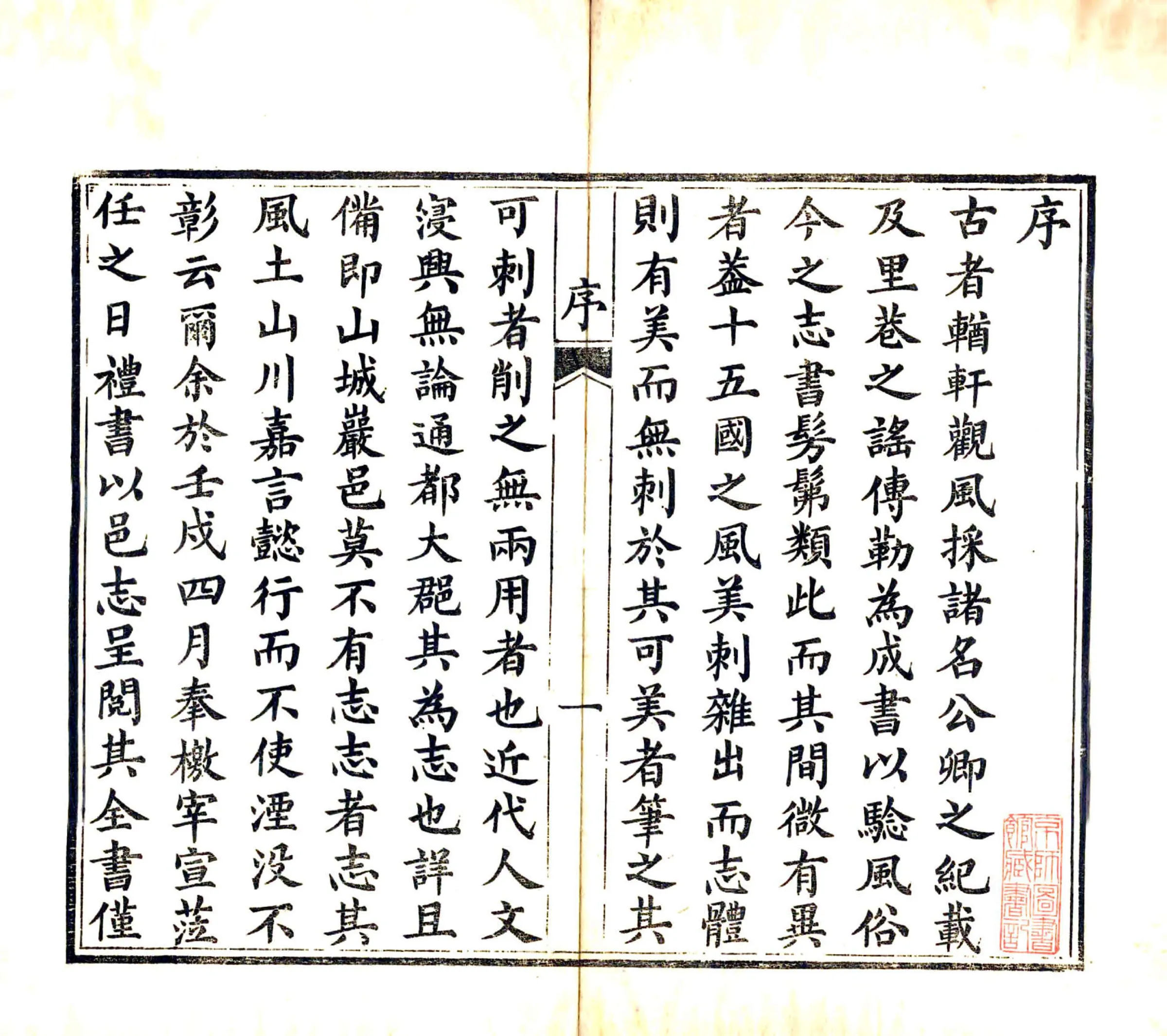 宣恩县志（同治） 在线预览第3页