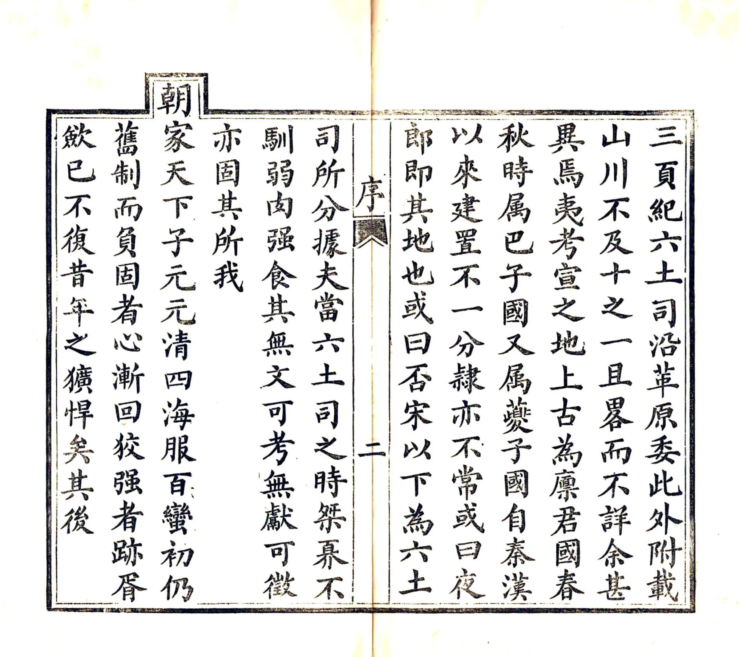 宣恩县志（同治） 在线预览第4页