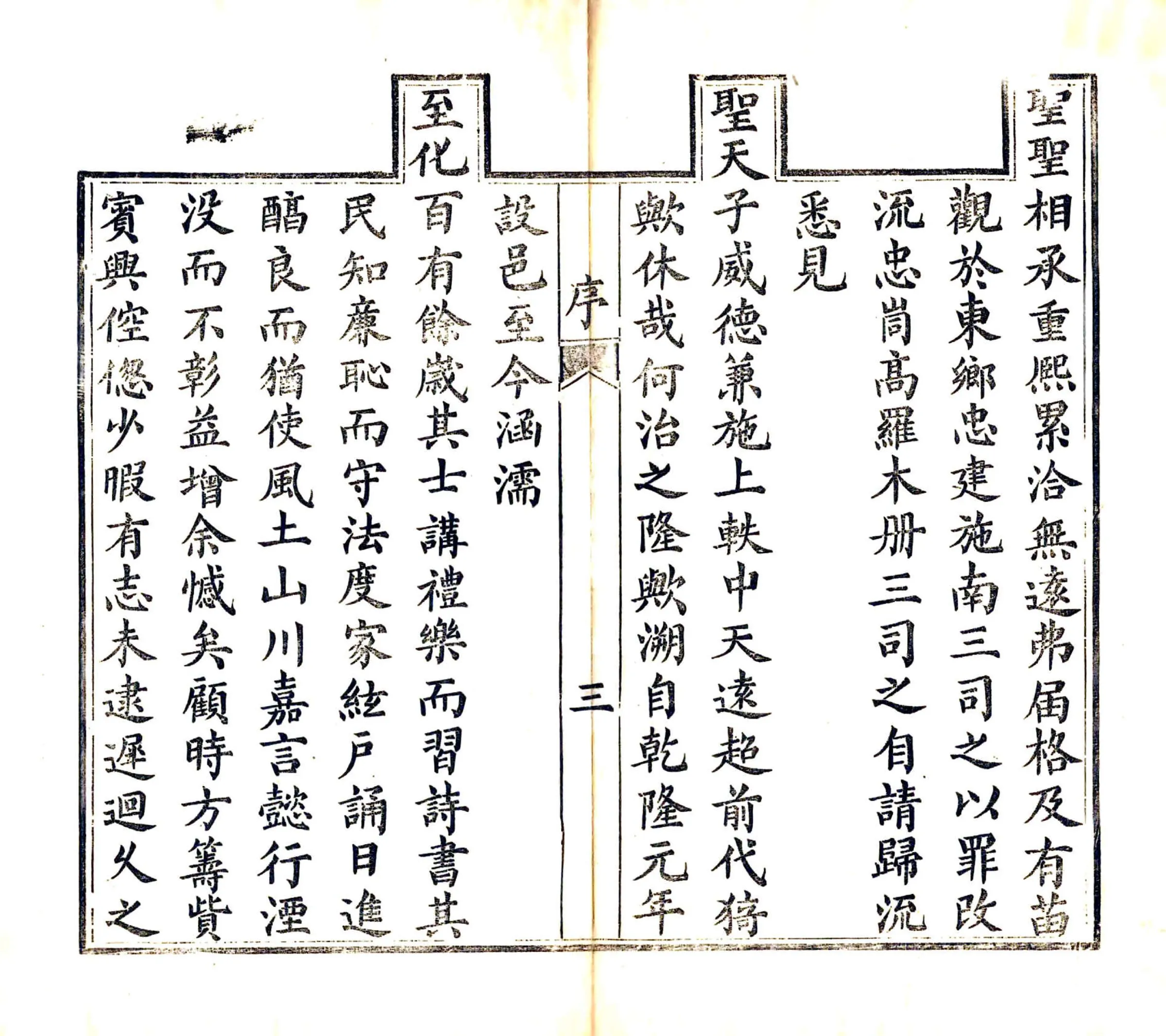 宣恩县志（同治） 在线预览第5页