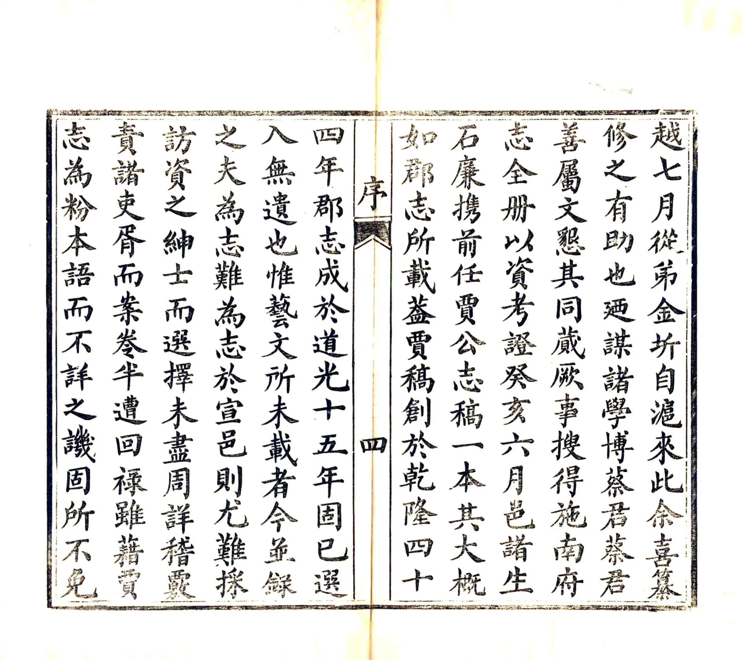 宣恩县志（同治） 在线预览第6页