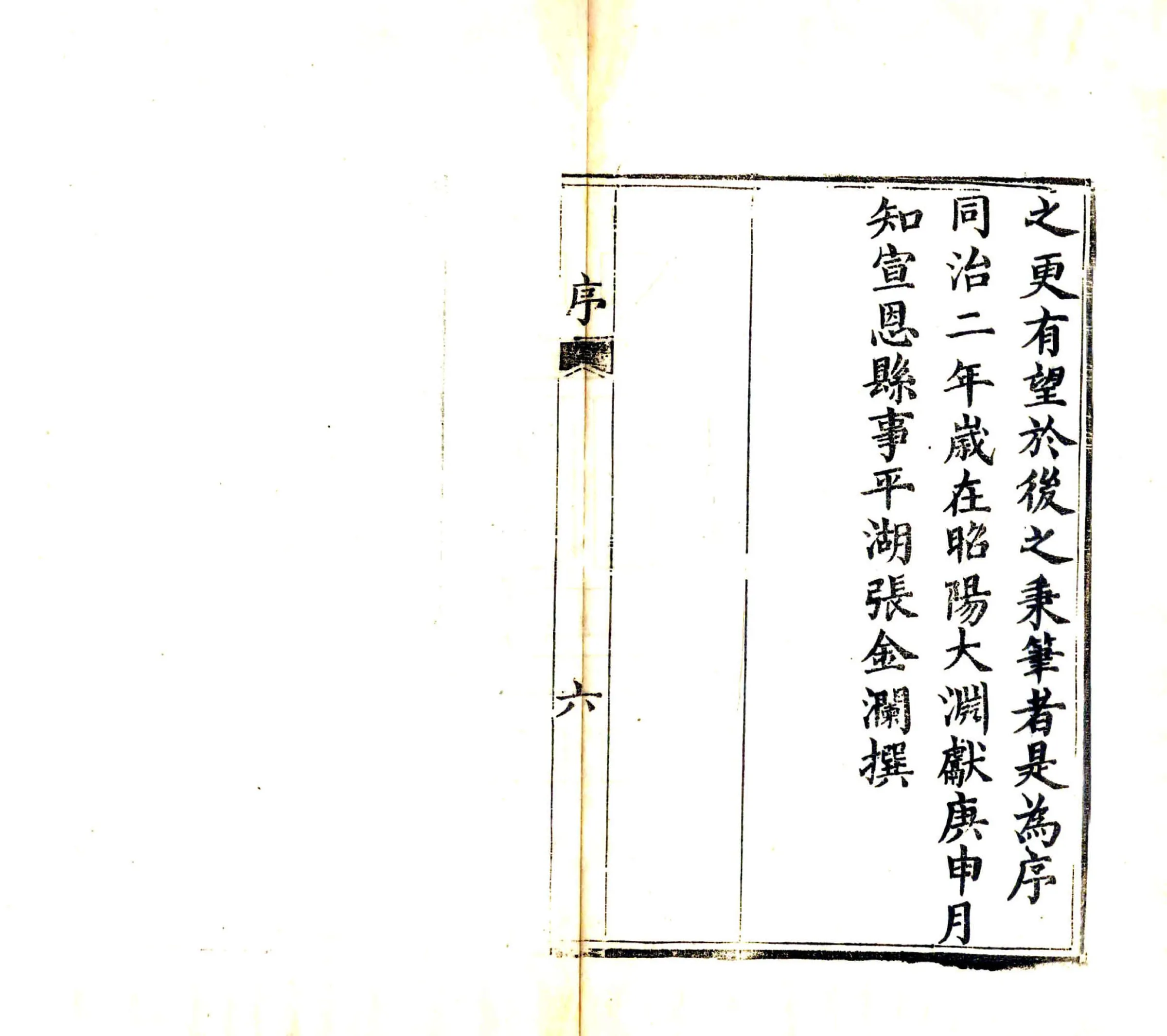宣恩县志（同治） 在线预览第8页