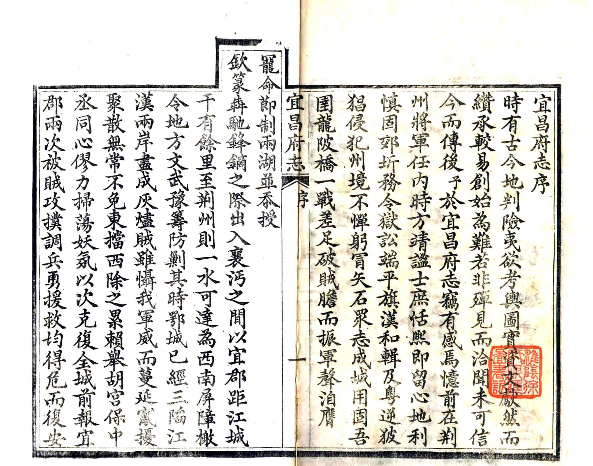 宜昌府志（同治） 在线预览第3页