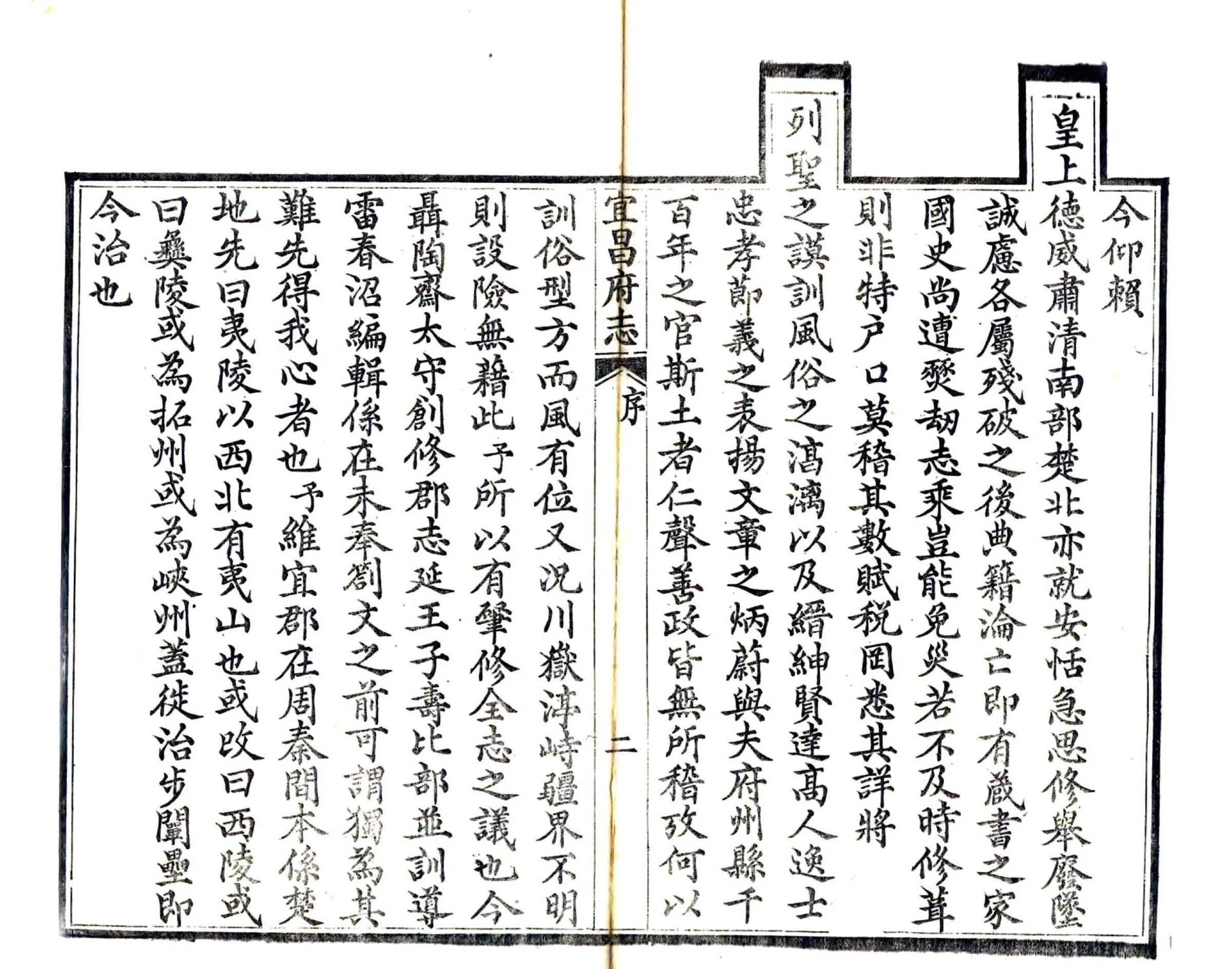 宜昌府志（同治） 在线预览第4页
