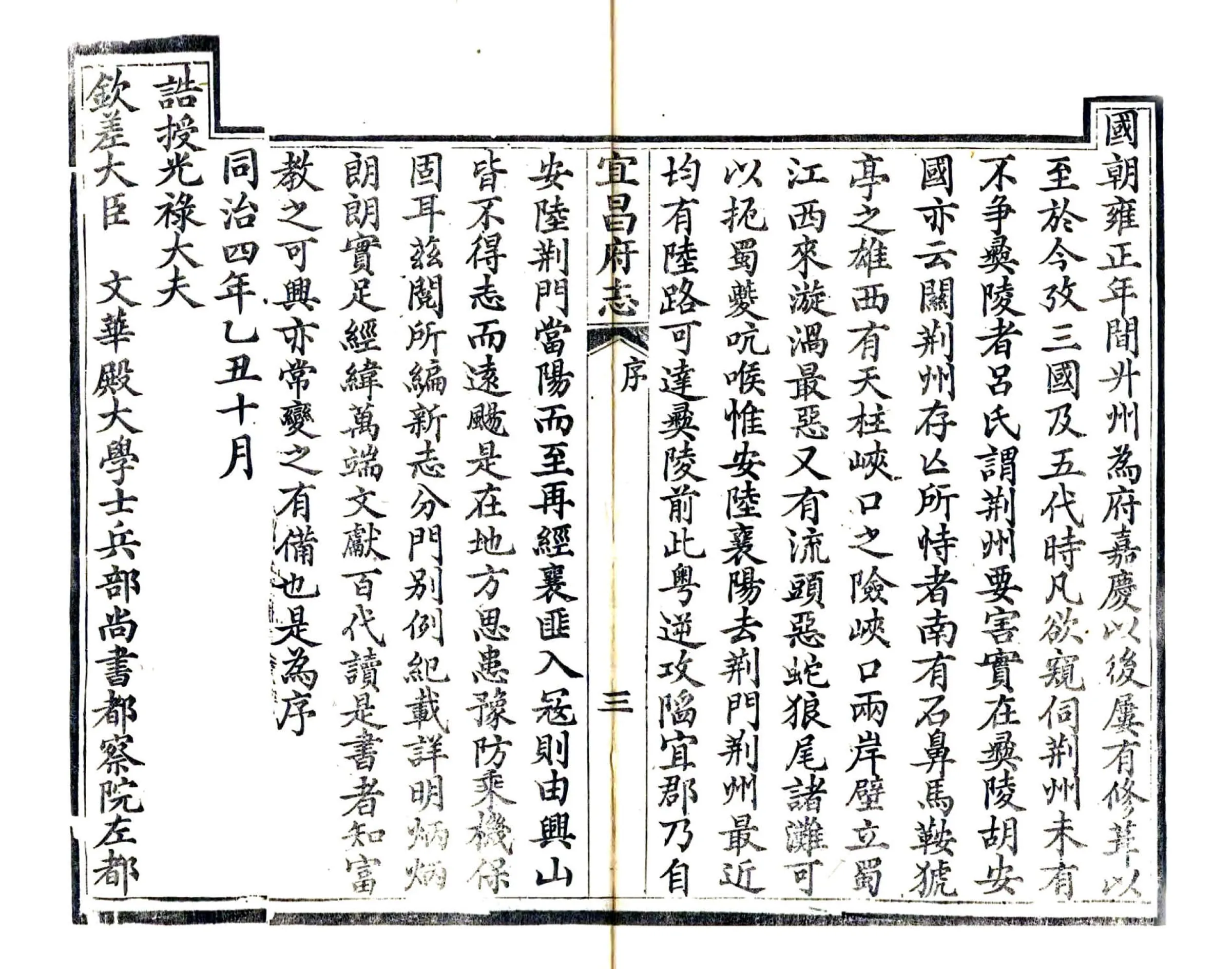 宜昌府志（同治） 在线预览第5页
