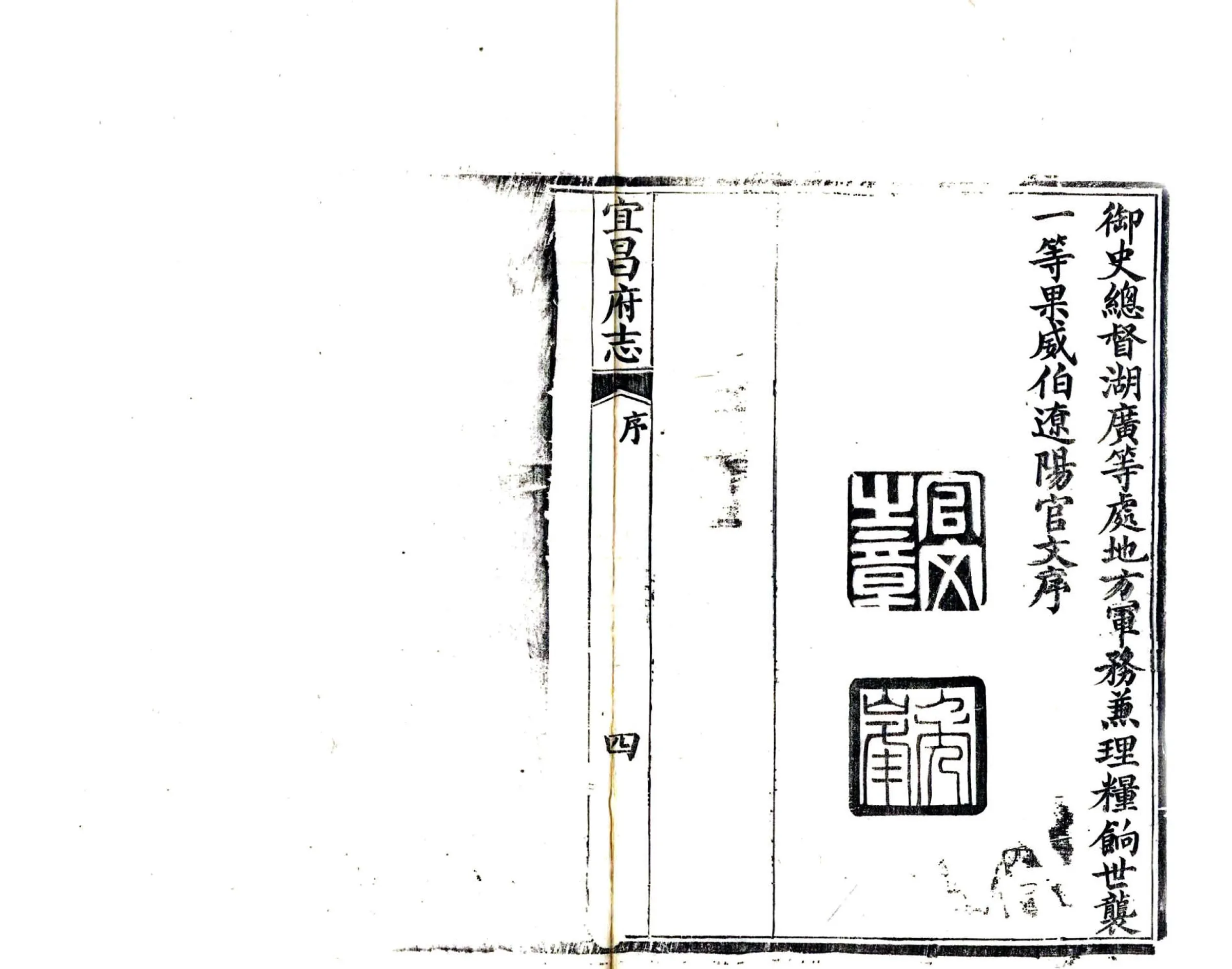 宜昌府志（同治） 在线预览第6页