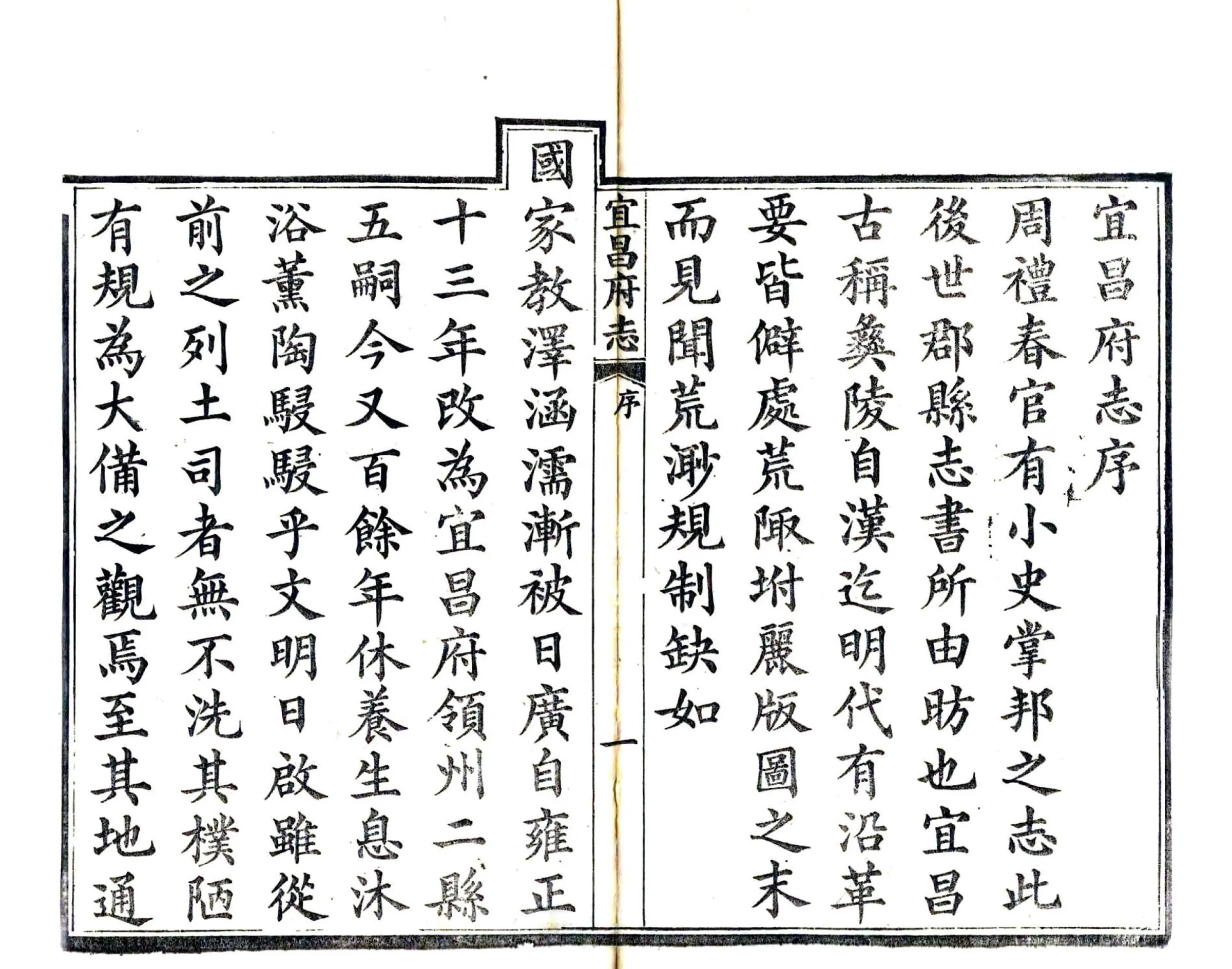 宜昌府志（同治） 在线预览第7页