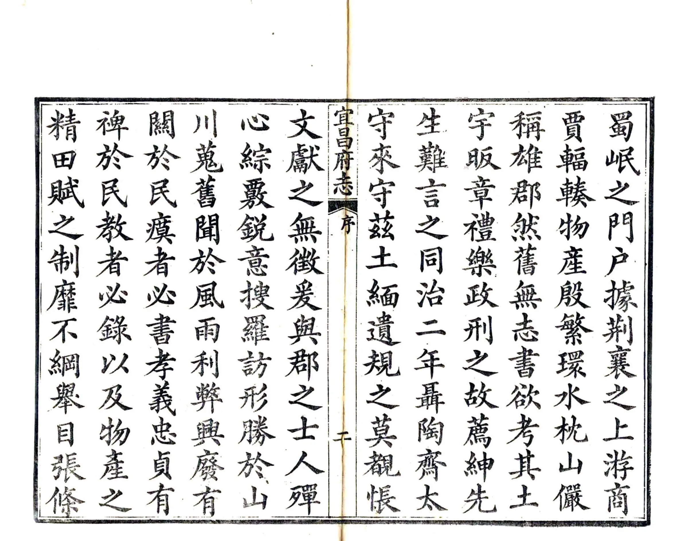 宜昌府志（同治） 在线预览第8页