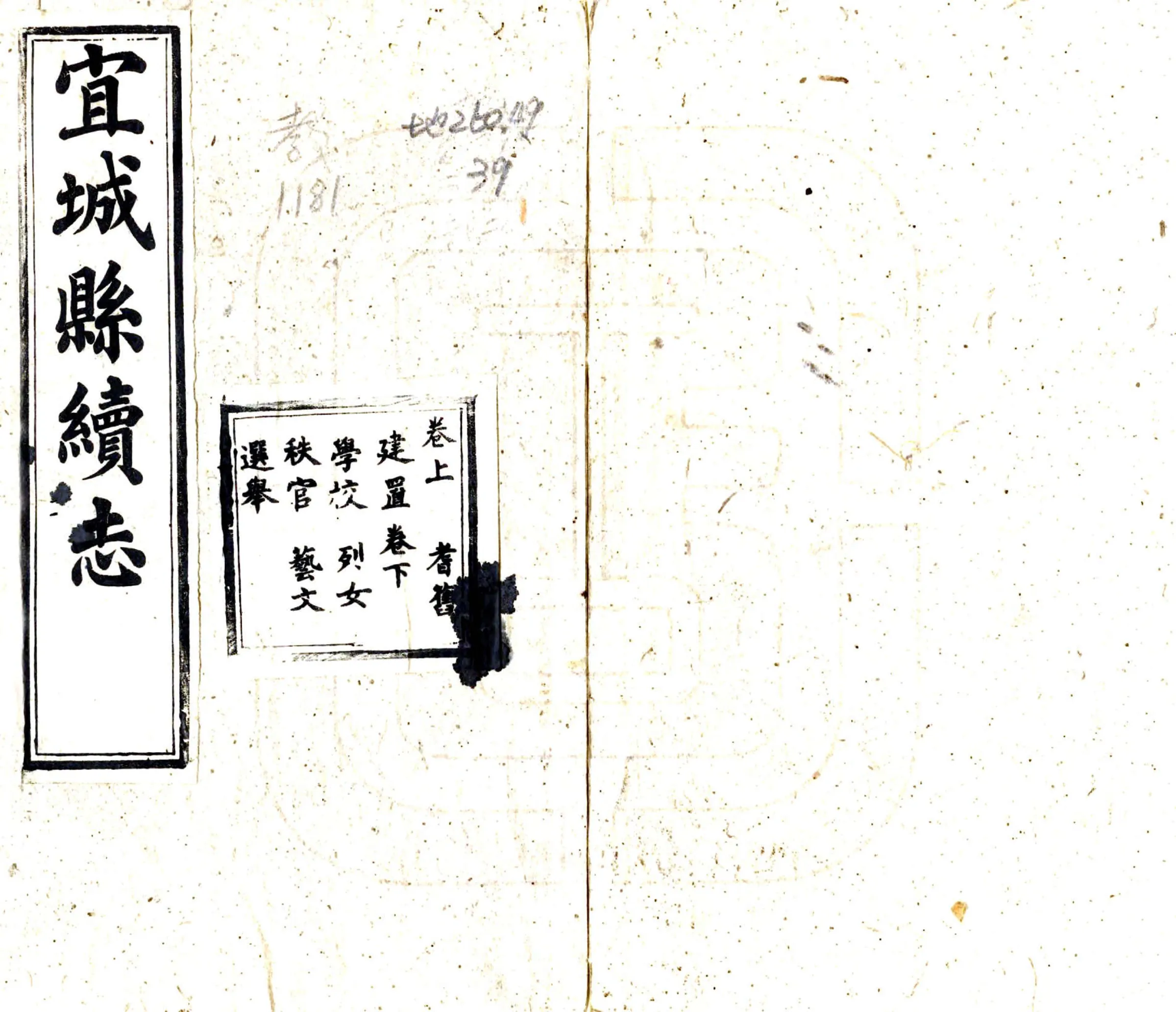 宜城县续志（光绪） 在线预览第1页