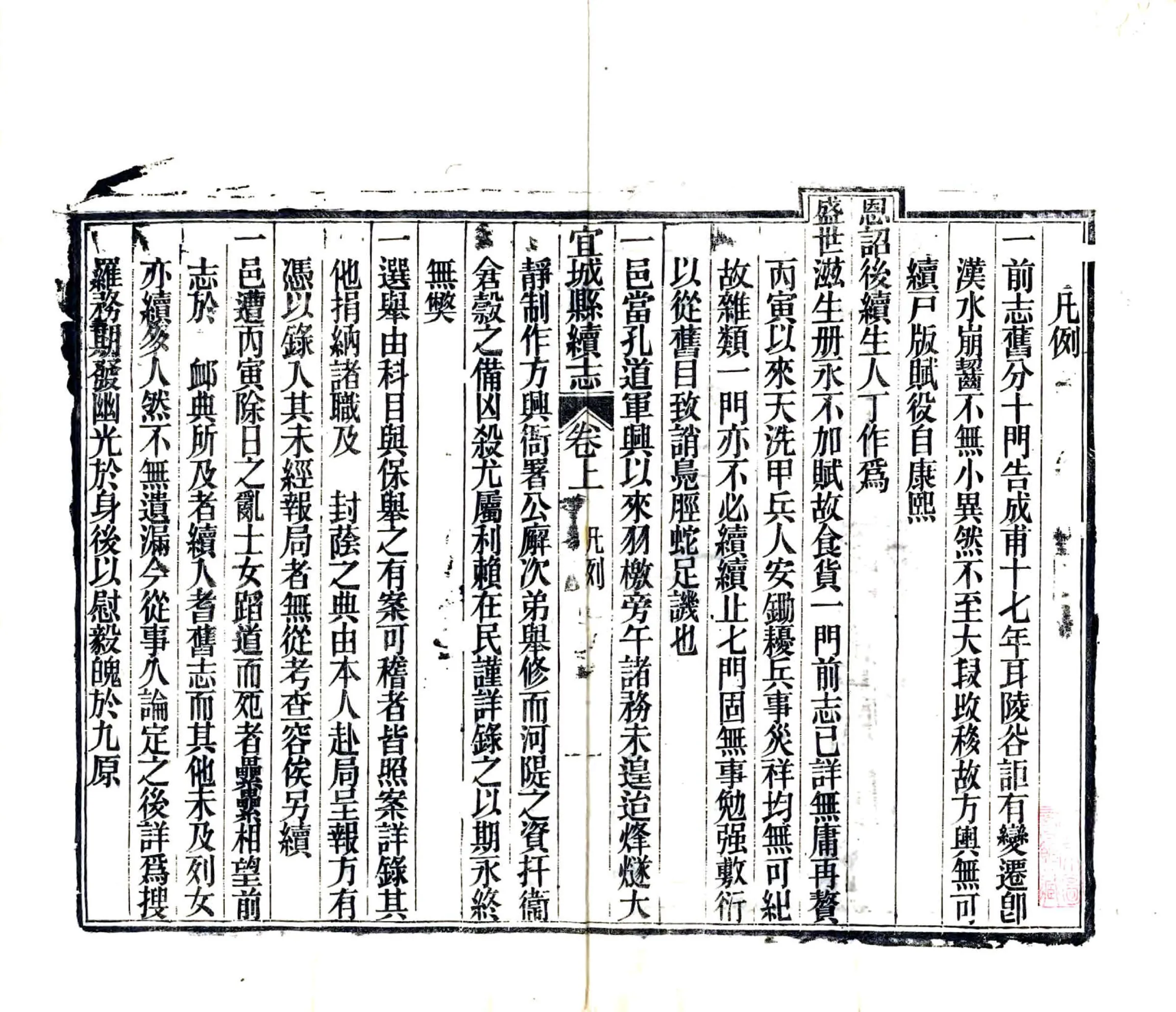 宜城县续志（光绪） 在线预览第3页