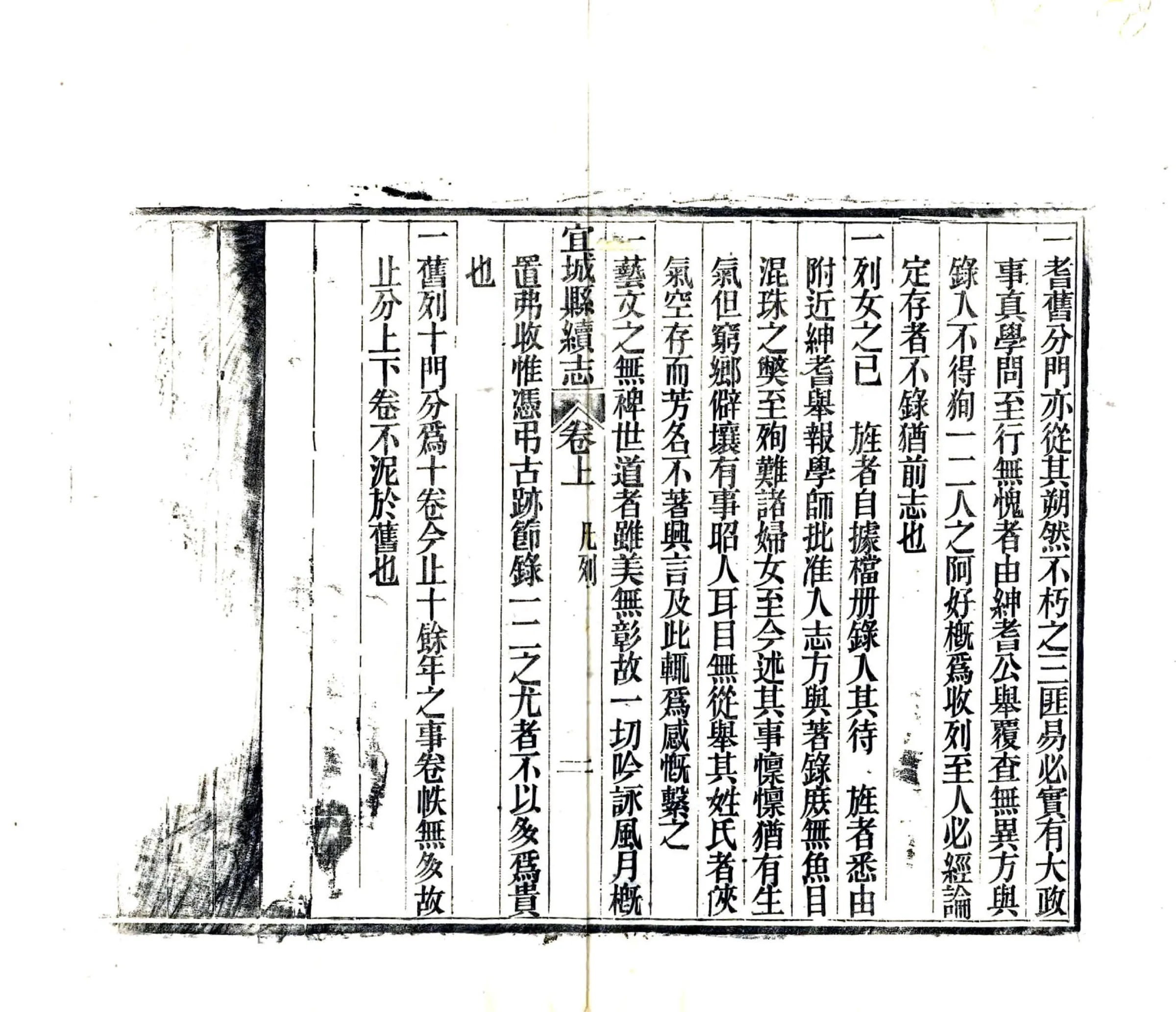 宜城县续志（光绪） 在线预览第4页