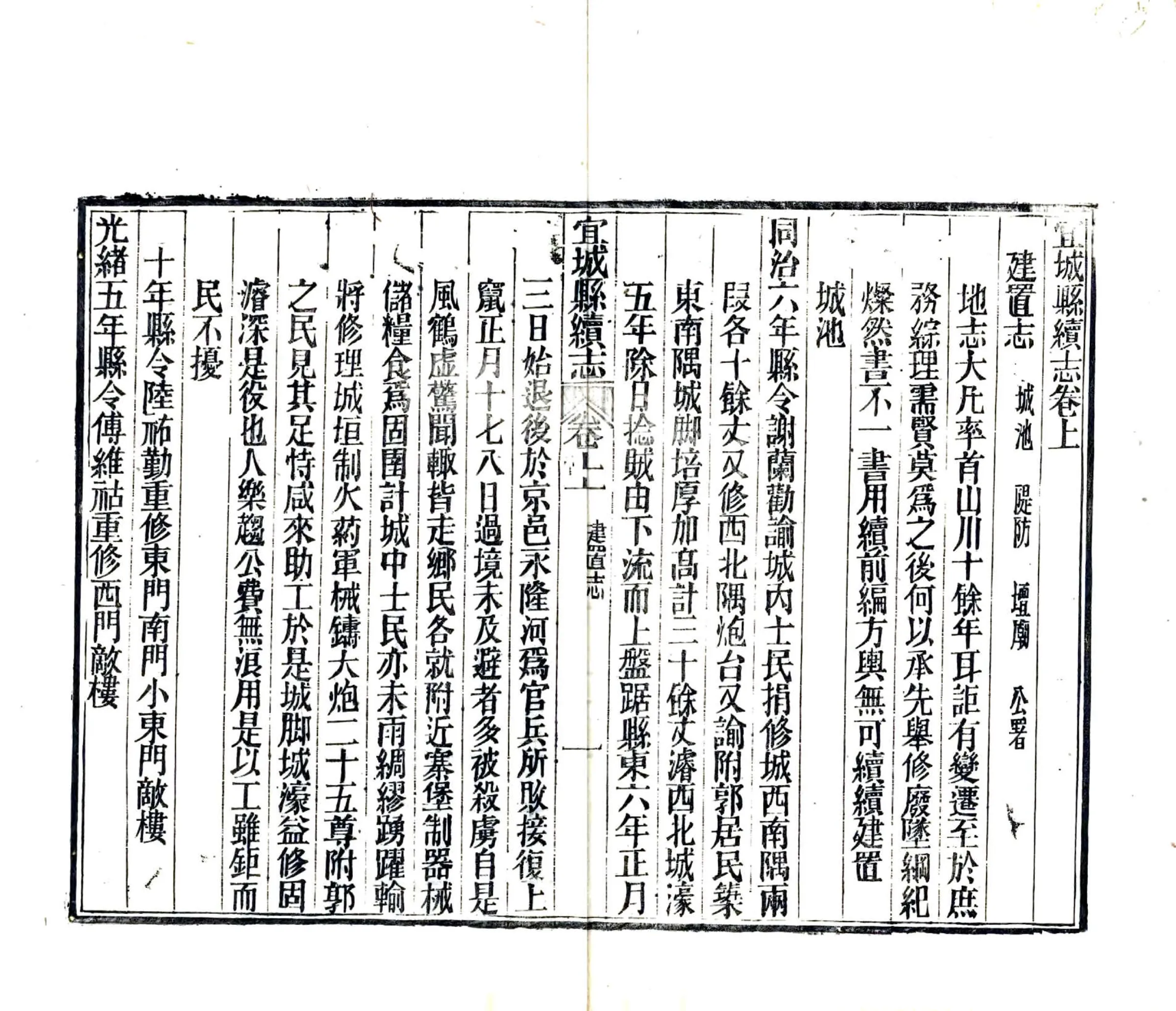 宜城县续志（光绪） 在线预览第6页