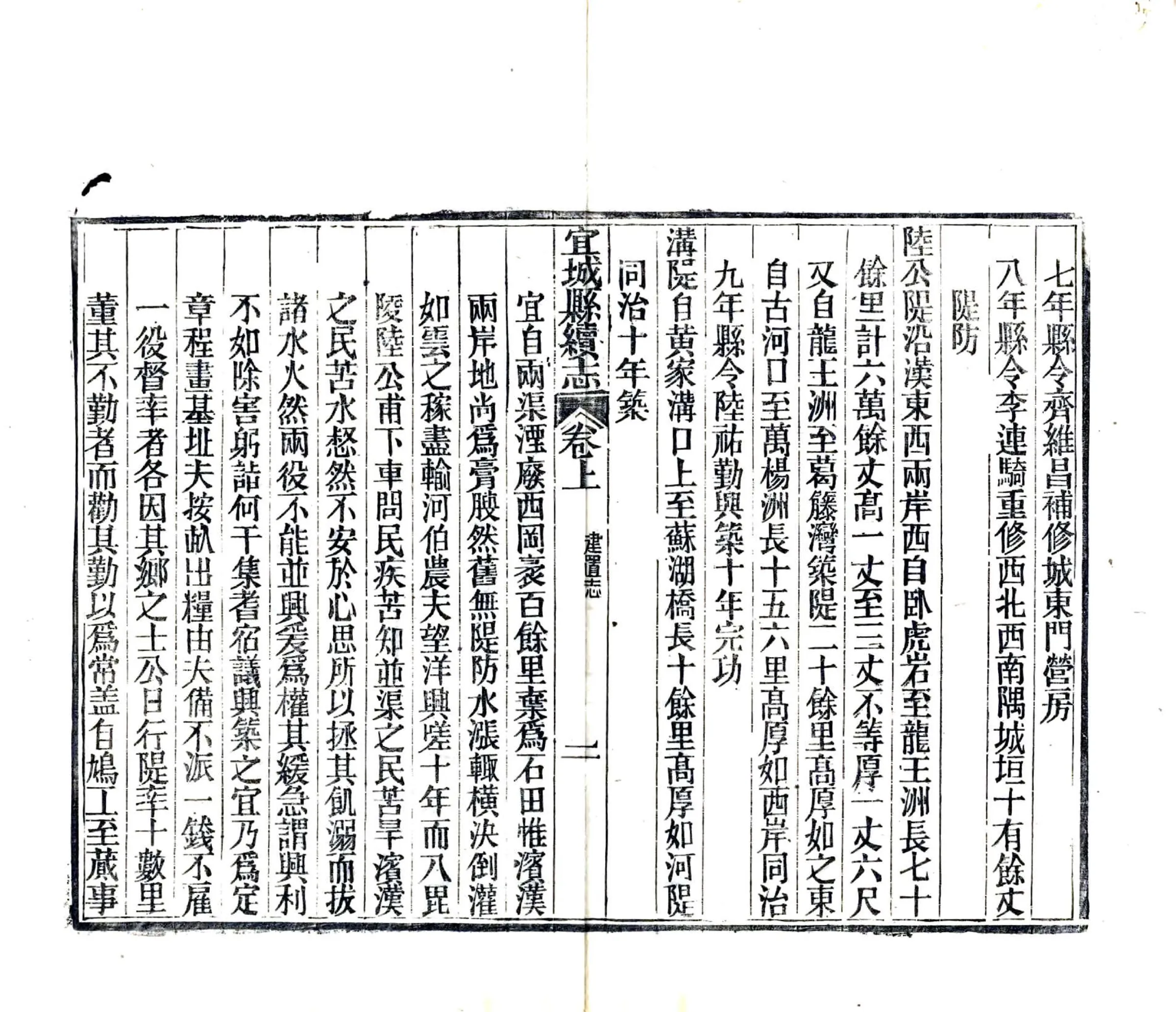 宜城县续志（光绪） 在线预览第7页