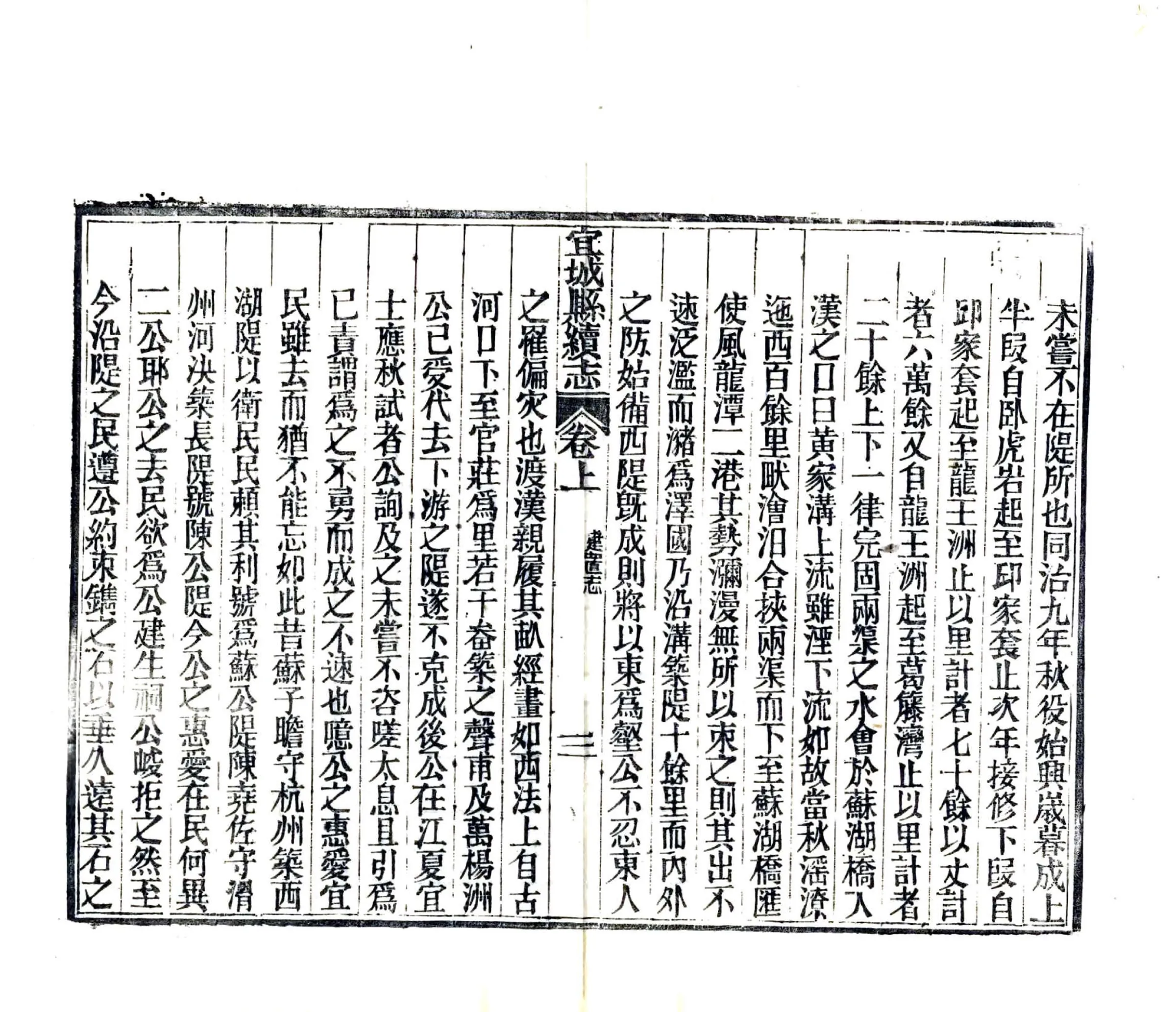 宜城县续志（光绪） 在线预览第8页