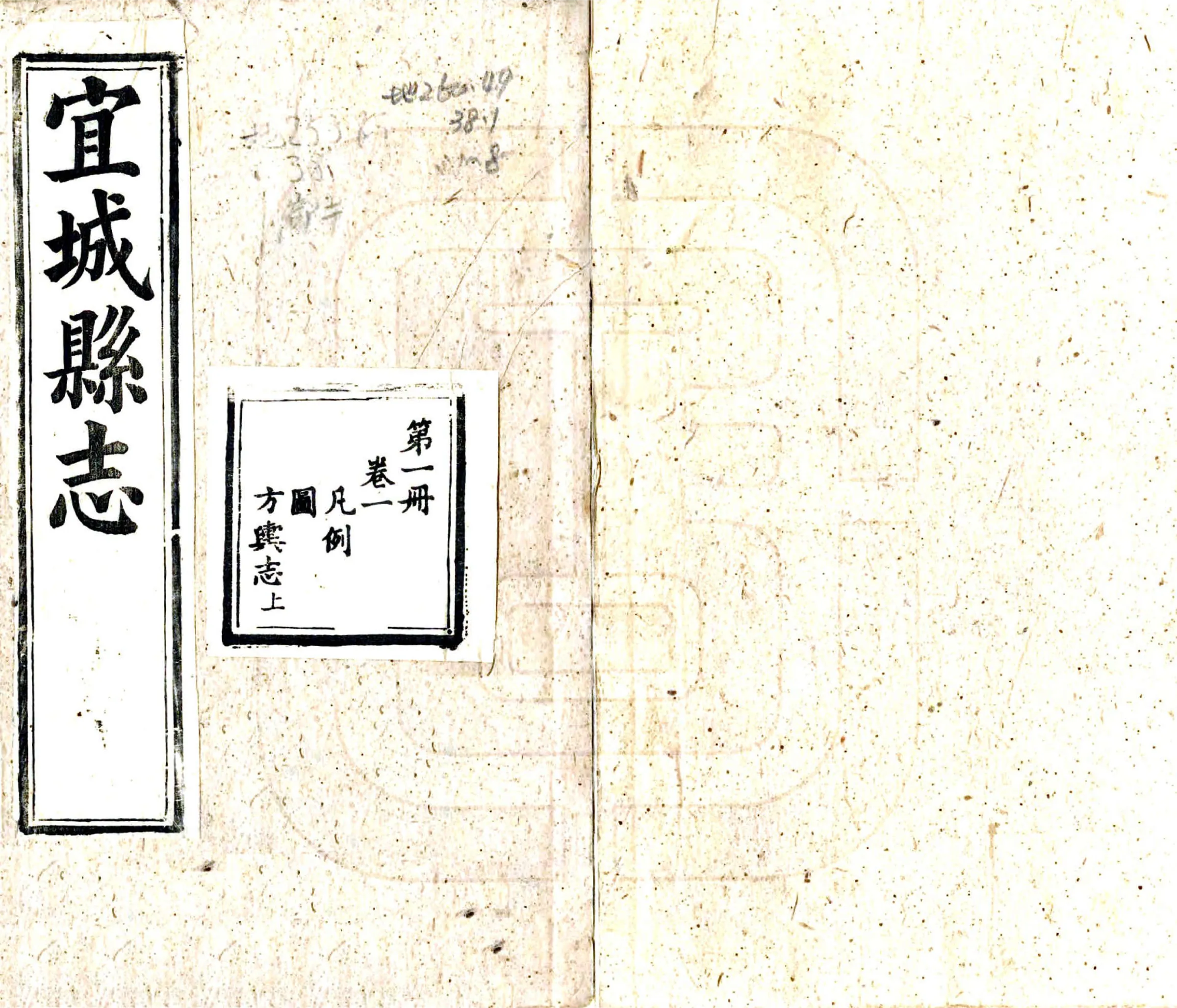 宜城县志（同治） 在线预览第1页