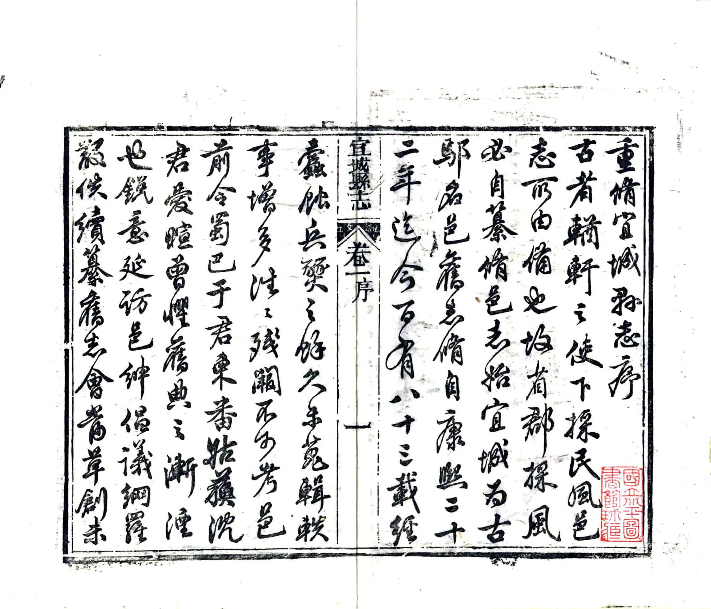 宜城县志（同治） 在线预览第3页