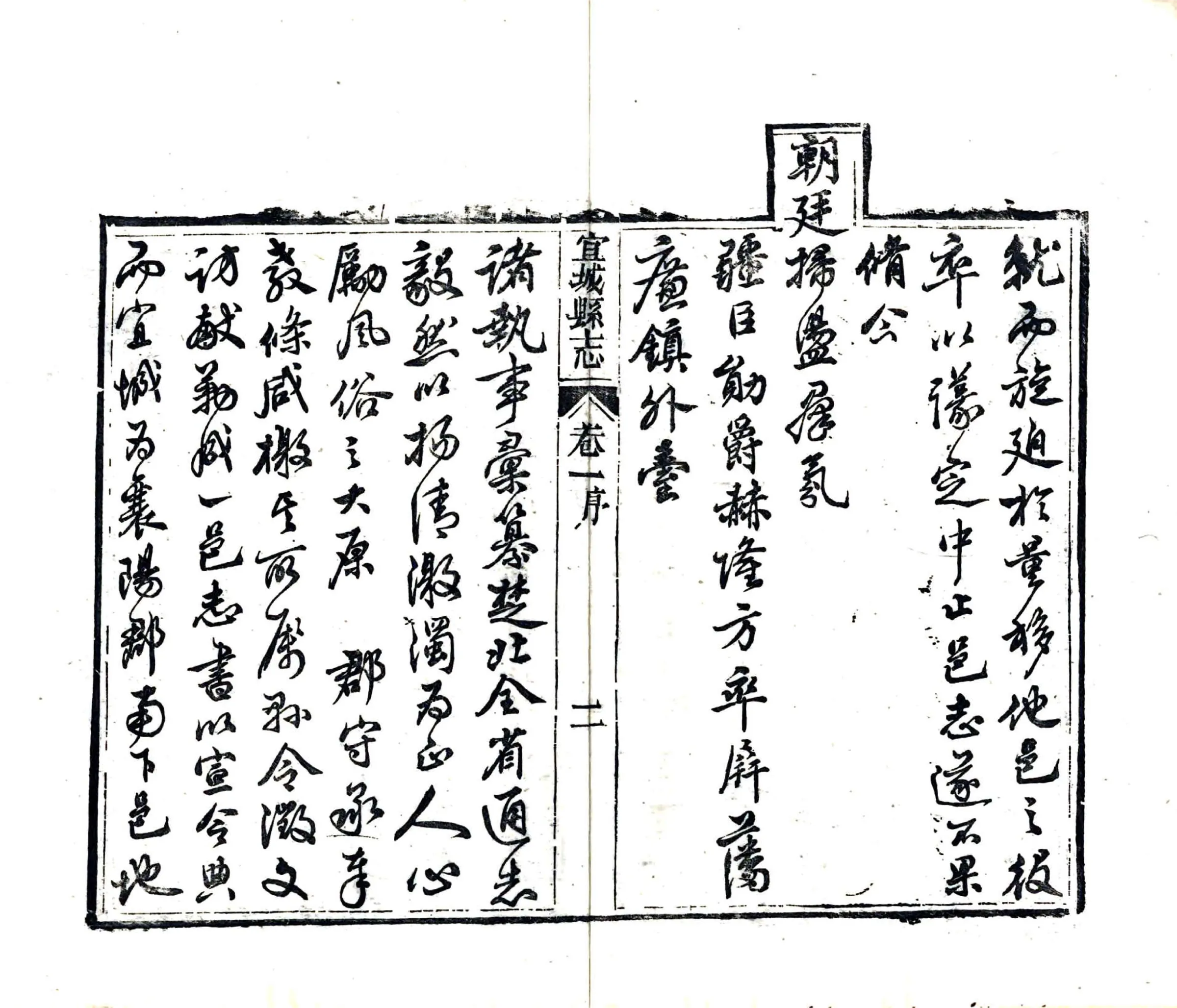 宜城县志（同治） 在线预览第4页