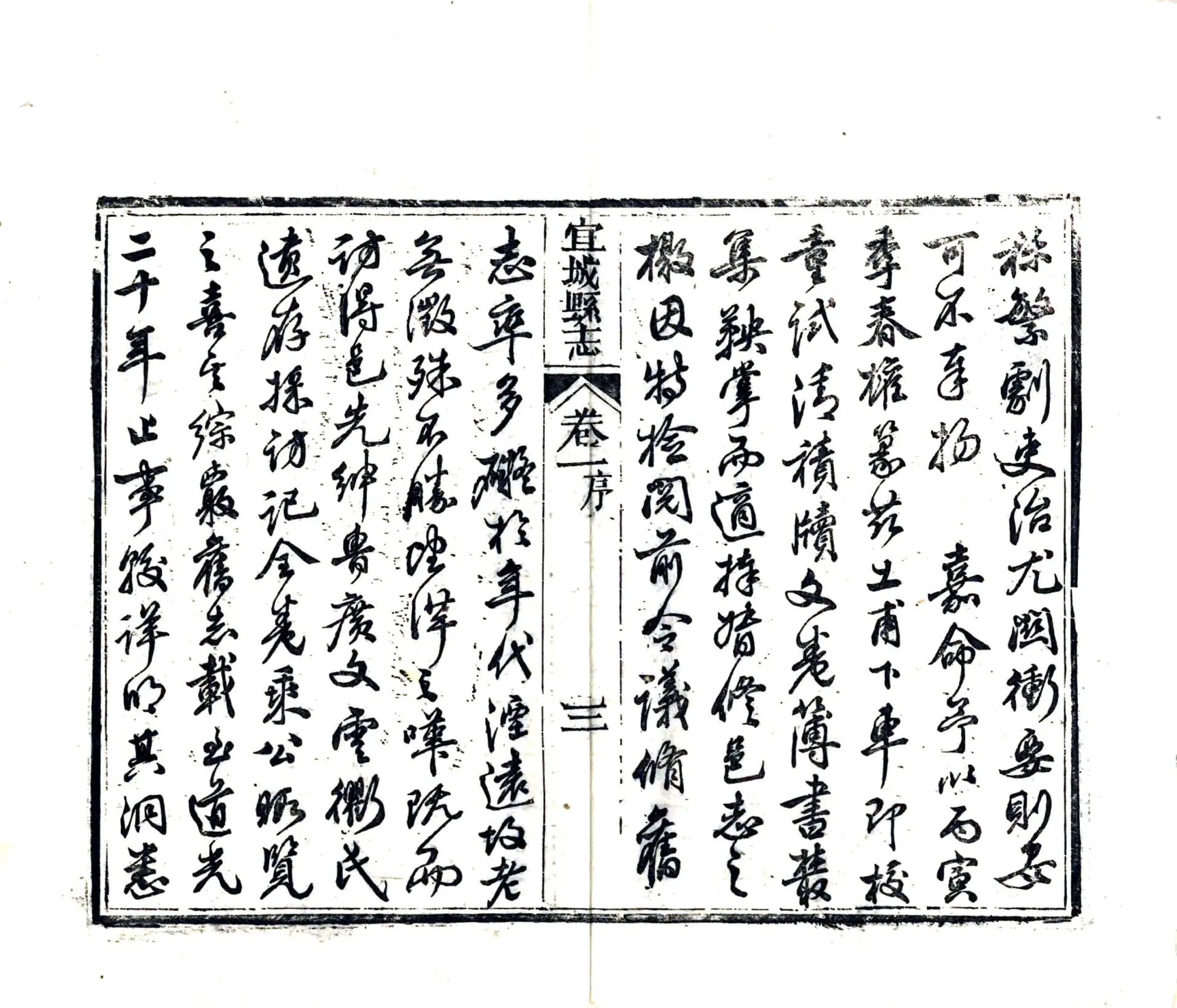 宜城县志（同治） 在线预览第5页
